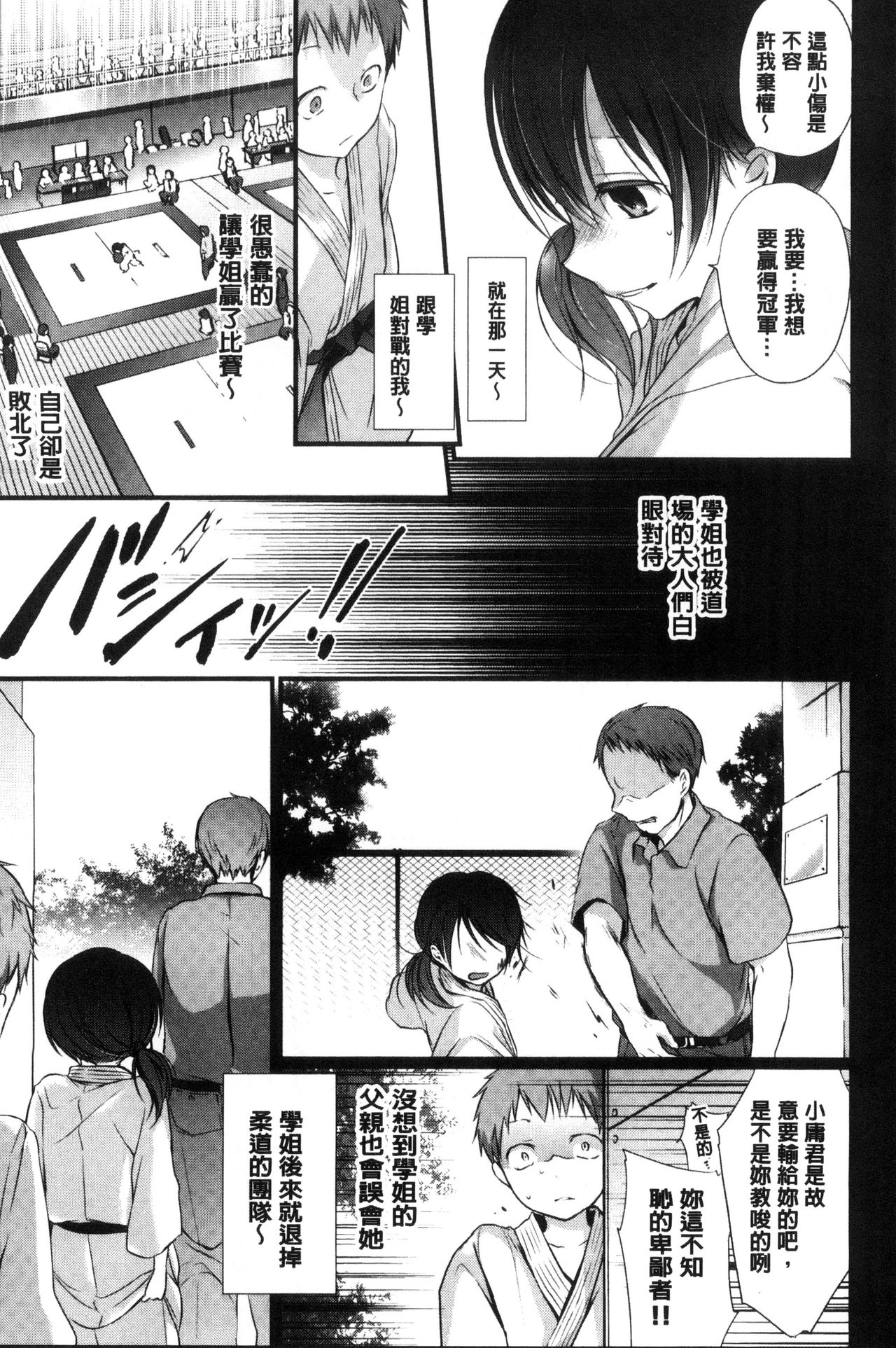 Kyuuai Shoujo - Girl's hitting on me. page 9 full