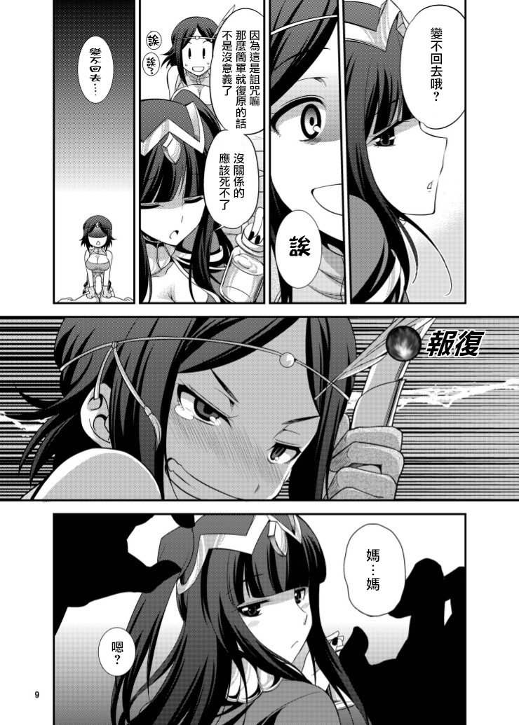 Komaka Sugizu Tsutawaru de Arou Ero Doujin Senshuken page 9 full
