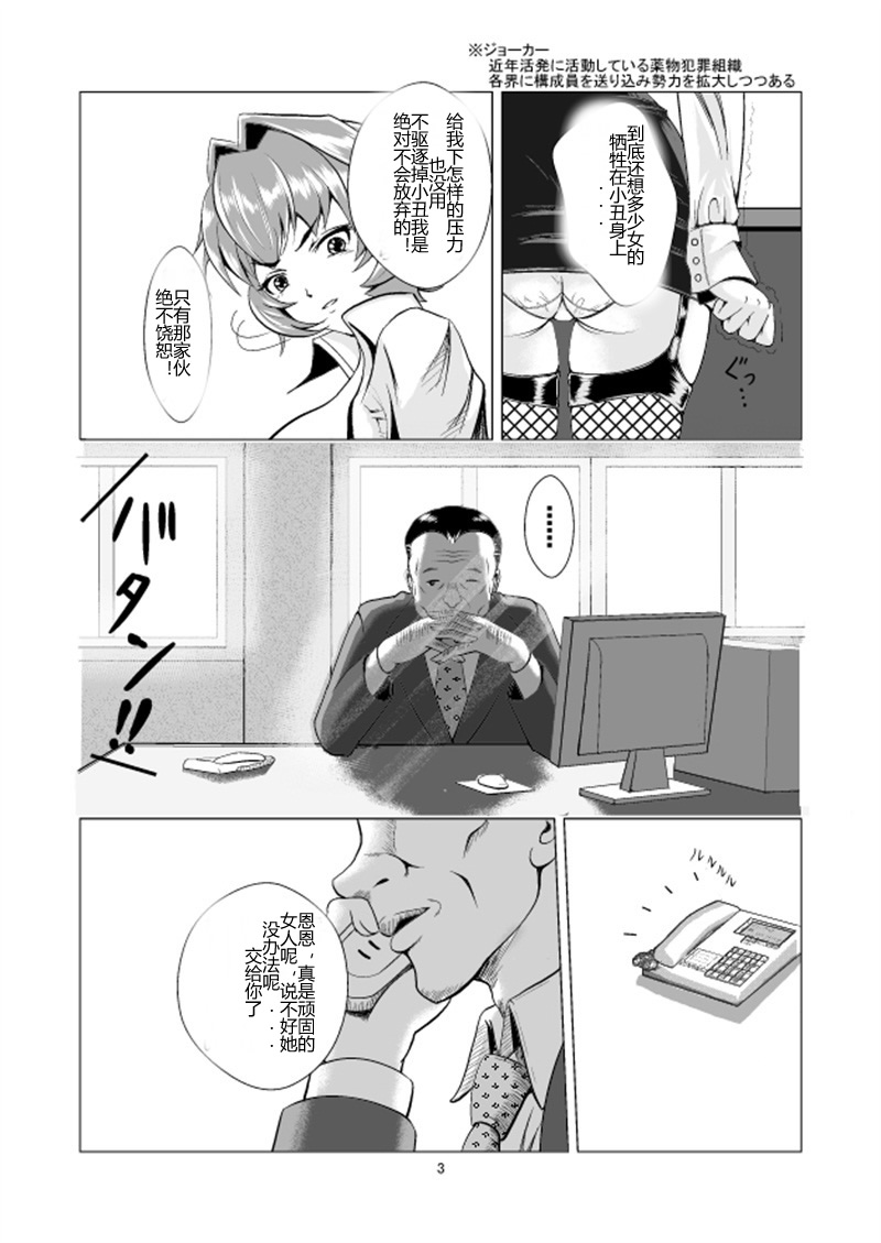 Onna Sousakan, Ryoujoku Akuochi. Watashi wa Zettai ni Maketari wa Shinai!! page 3 full