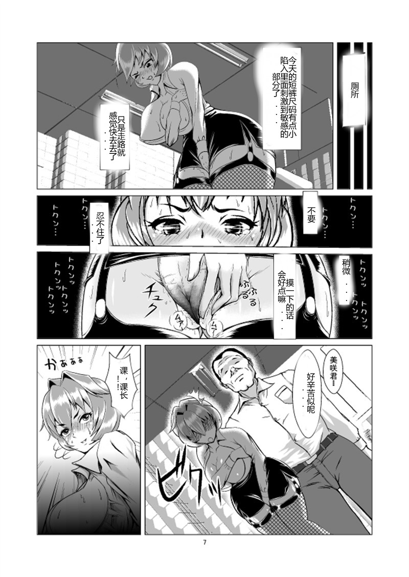 Onna Sousakan, Ryoujoku Akuochi. Watashi wa Zettai ni Maketari wa Shinai!! page 7 full