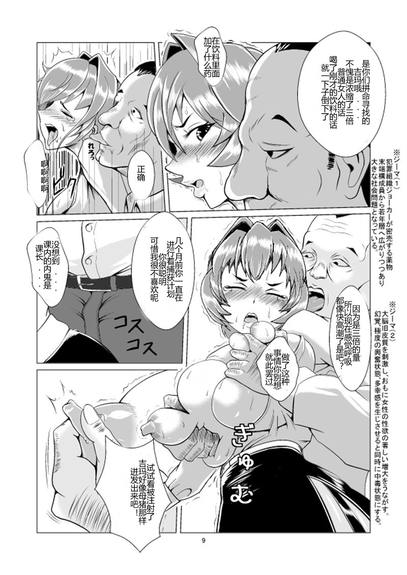 Onna Sousakan, Ryoujoku Akuochi. Watashi wa Zettai ni Maketari wa Shinai!! page 9 full