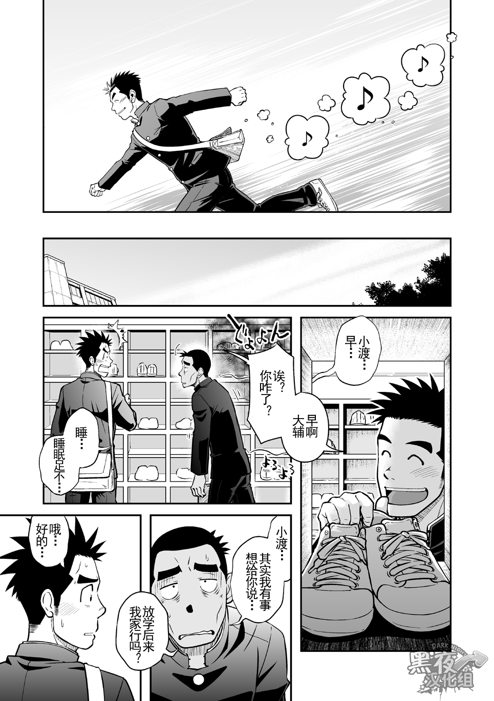 Nantoka Danshi Vol. 3 Brief Danshi | 纠结男子 vol.3 白三角男子篇 page 10 full