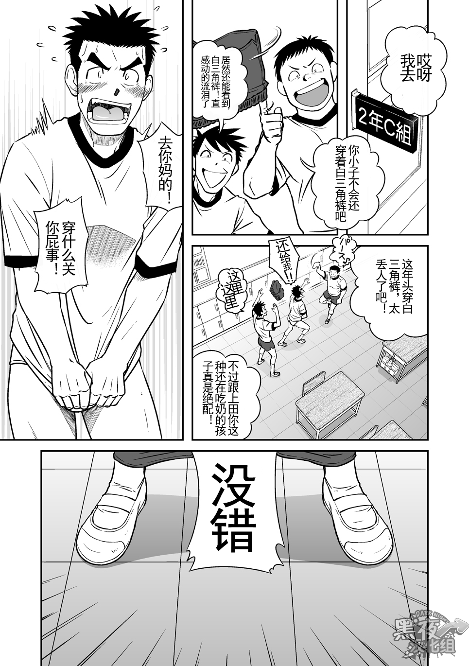 Nantoka Danshi Vol. 3 Brief Danshi | 纠结男子 vol.3 白三角男子篇 page 2 full