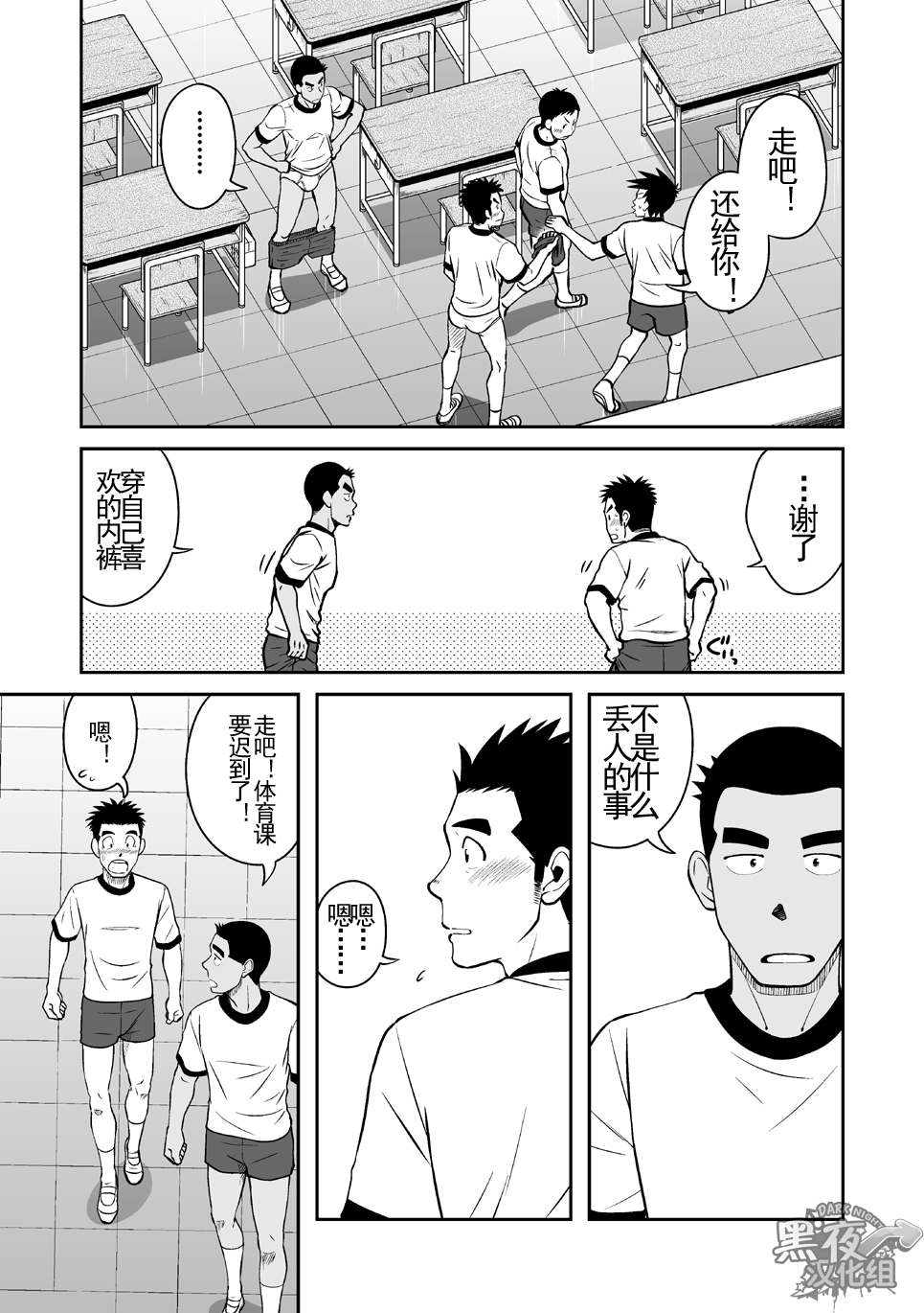 Nantoka Danshi Vol. 3 Brief Danshi | 纠结男子 vol.3 白三角男子篇 page 4 full