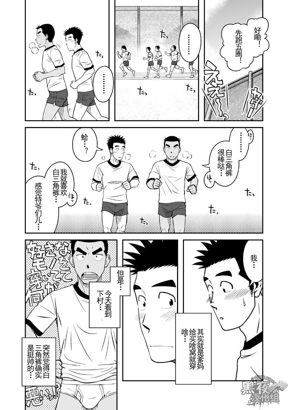 Nantoka Danshi Vol. 3 Brief Danshi | 纠结男子 vol.3 白三角男子篇 page 5 full