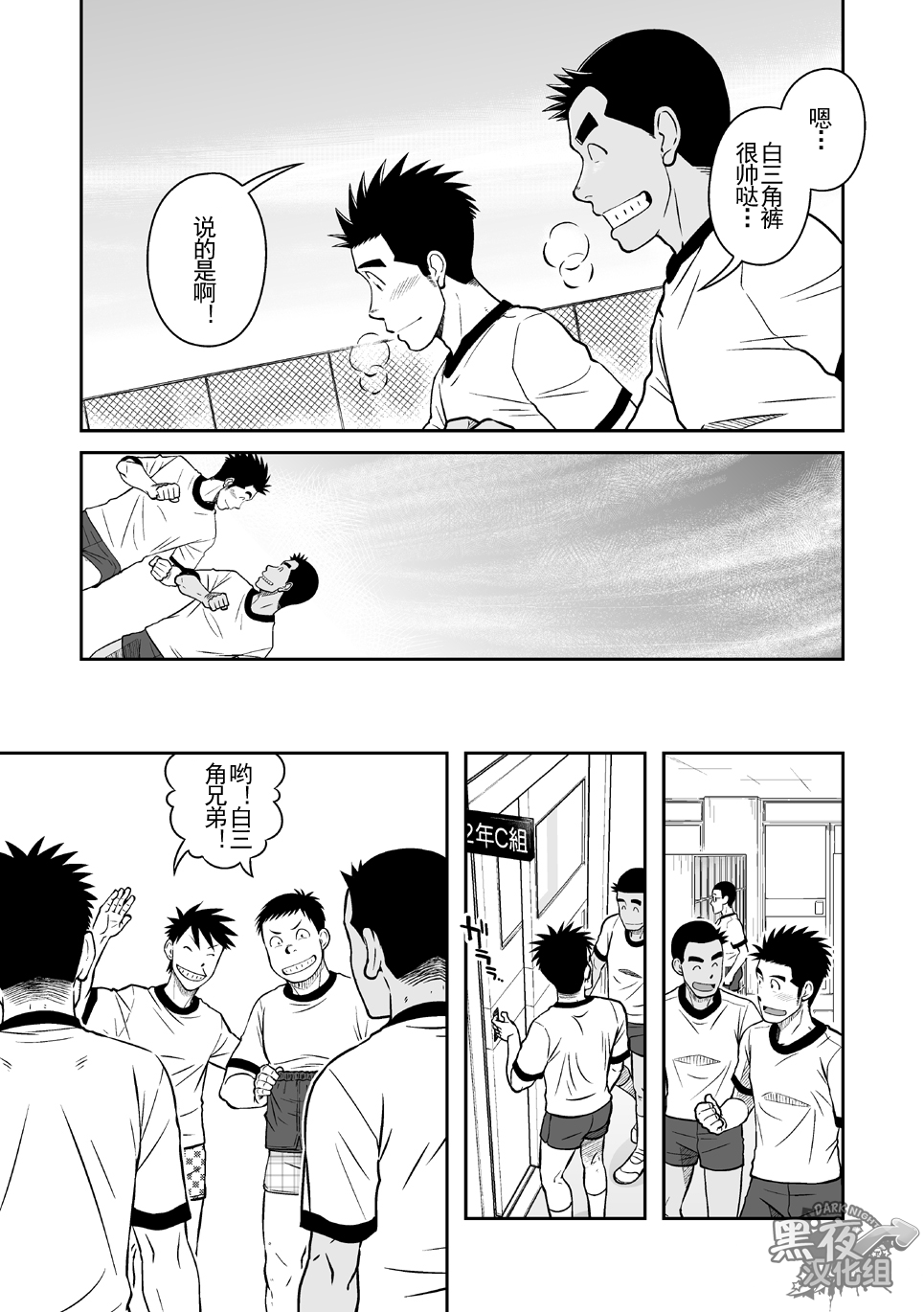 Nantoka Danshi Vol. 3 Brief Danshi | 纠结男子 vol.3 白三角男子篇 page 6 full