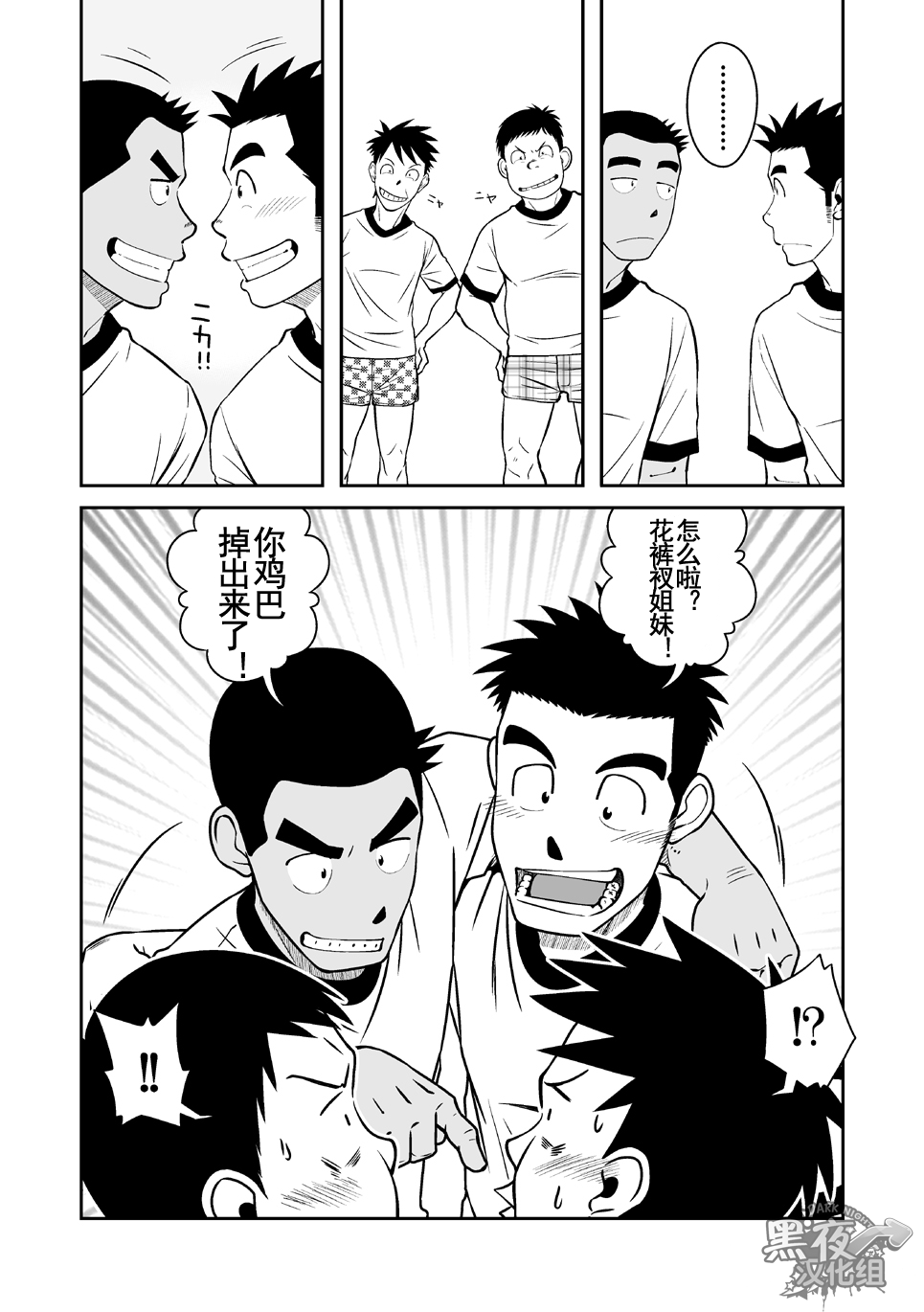 Nantoka Danshi Vol. 3 Brief Danshi | 纠结男子 vol.3 白三角男子篇 page 7 full