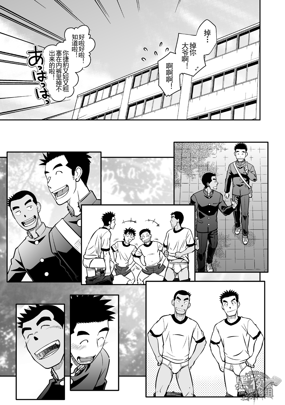 Nantoka Danshi Vol. 3 Brief Danshi | 纠结男子 vol.3 白三角男子篇 page 8 full