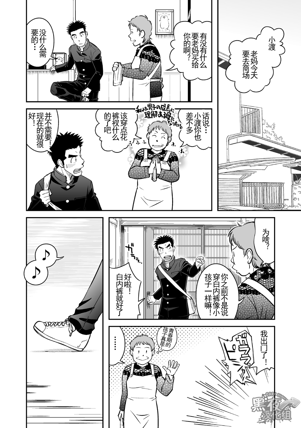 Nantoka Danshi Vol. 3 Brief Danshi | 纠结男子 vol.3 白三角男子篇 page 9 full