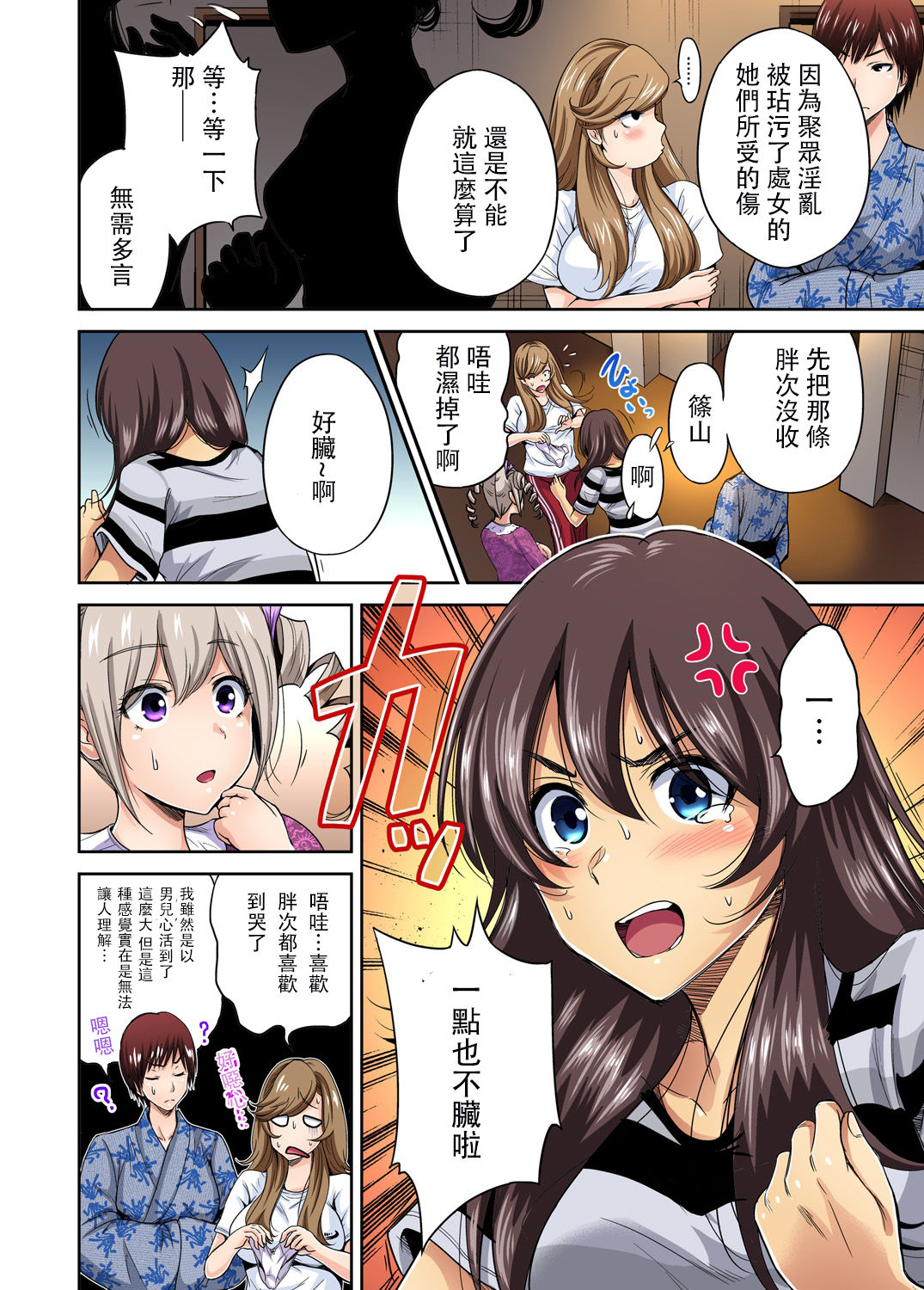 Oretoku Shuugakuryokou ~Otoko wa Jyosou shita Ore dake!! Ch. 15 page 5 full