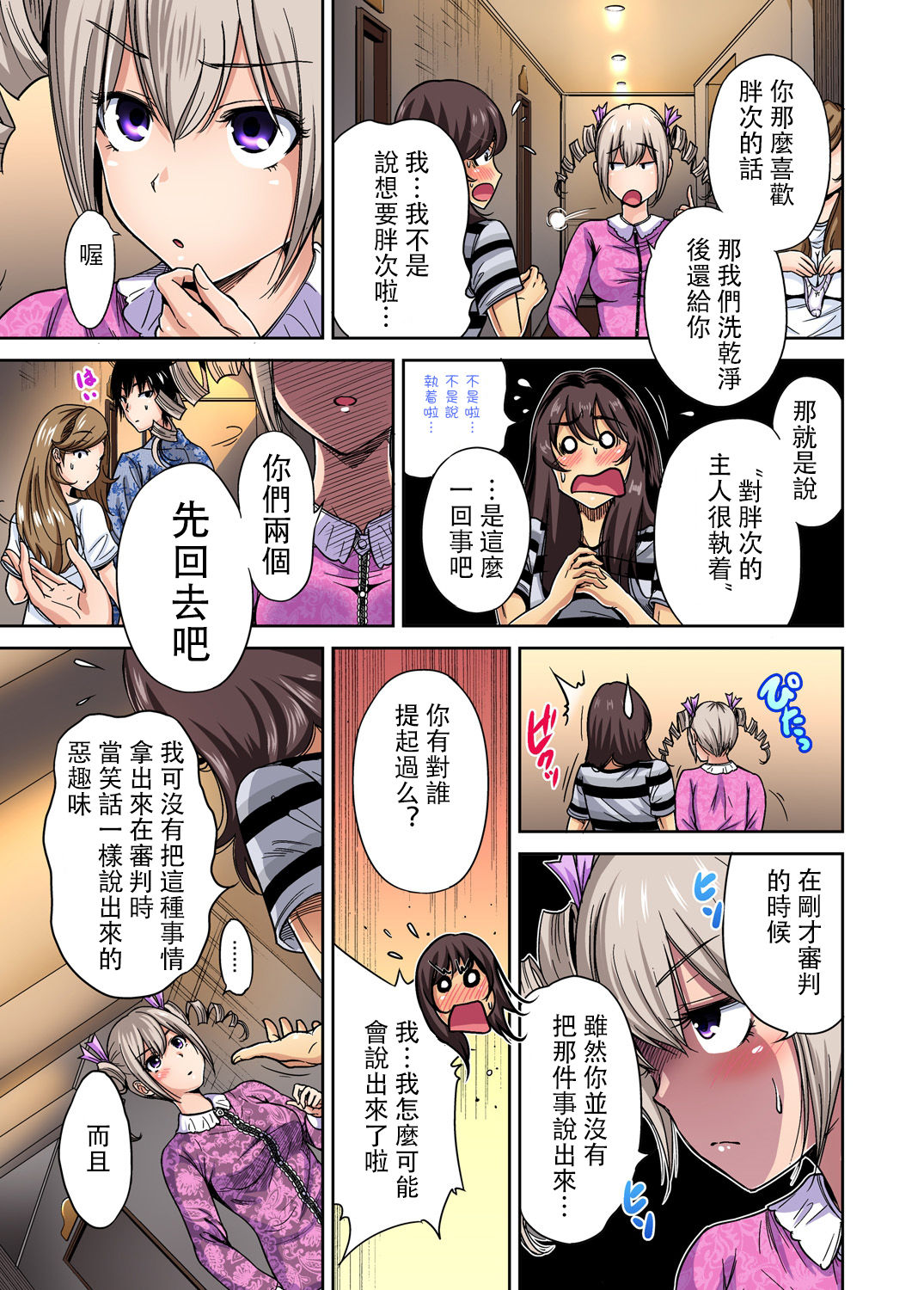 Oretoku Shuugakuryokou ~Otoko wa Jyosou shita Ore dake!! Ch. 15 page 6 full