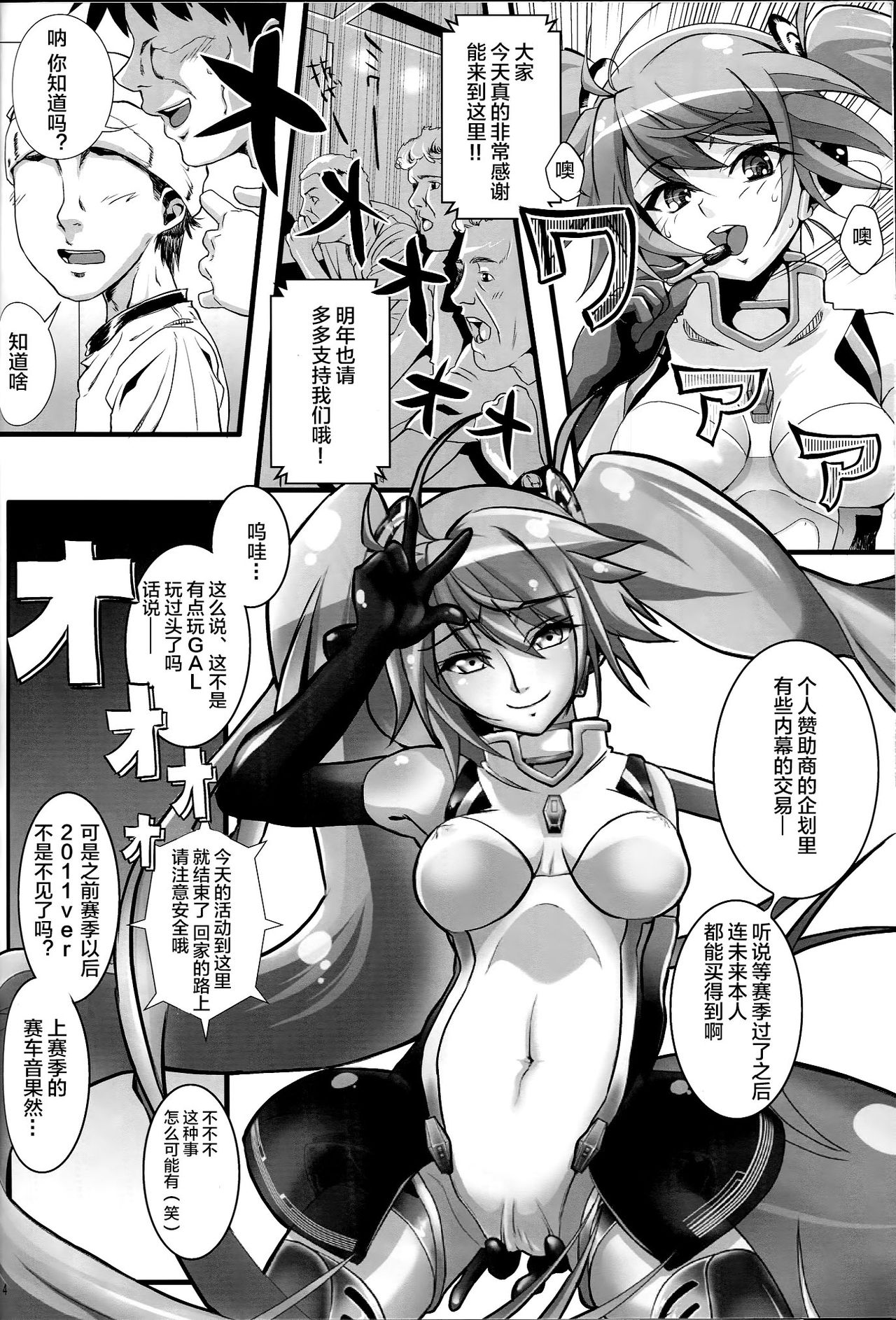Racing Angeloid page 4 full