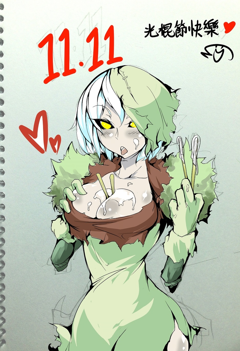 11.11吃棒棒 page 1 full