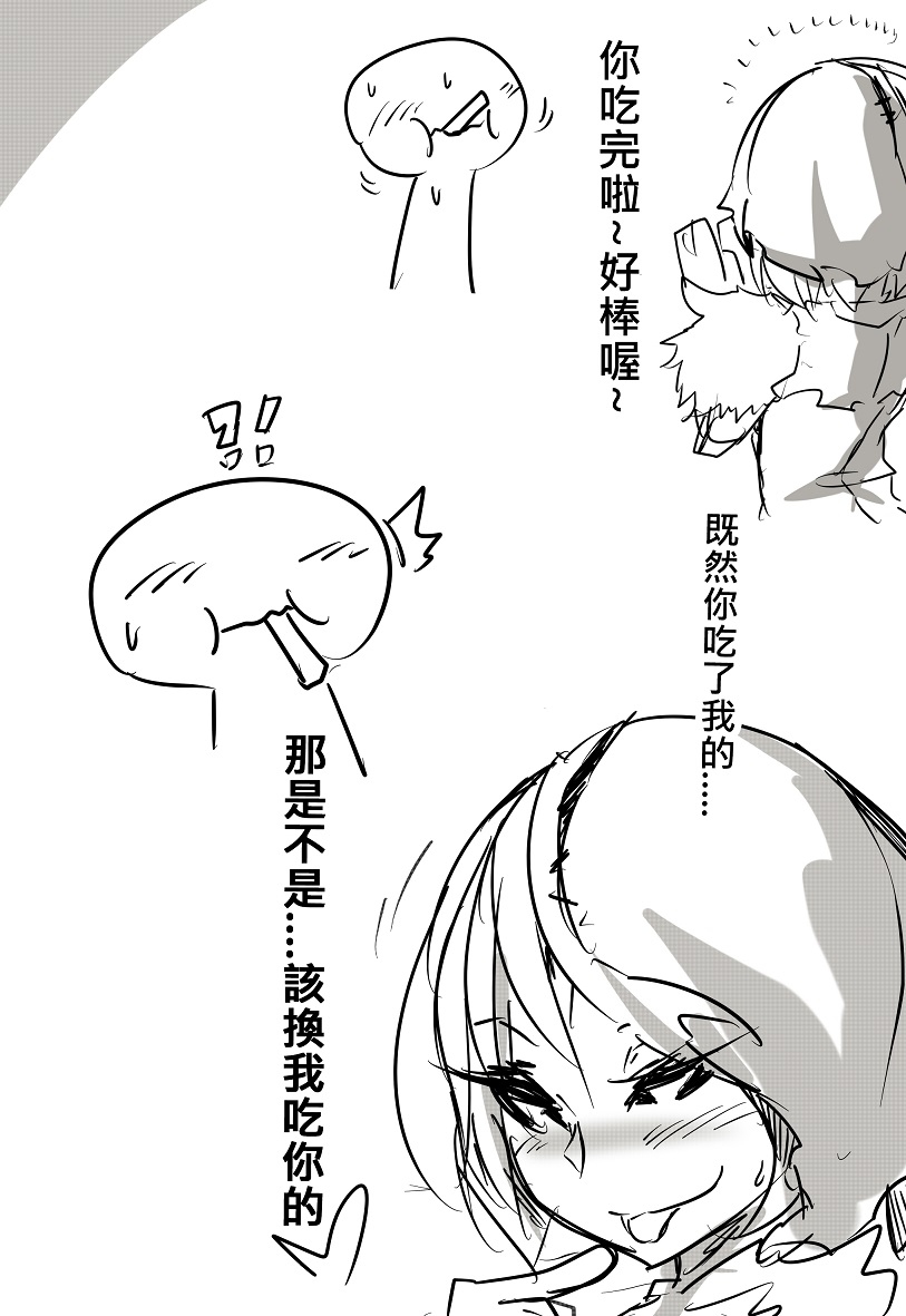 11.11吃棒棒 page 3 full