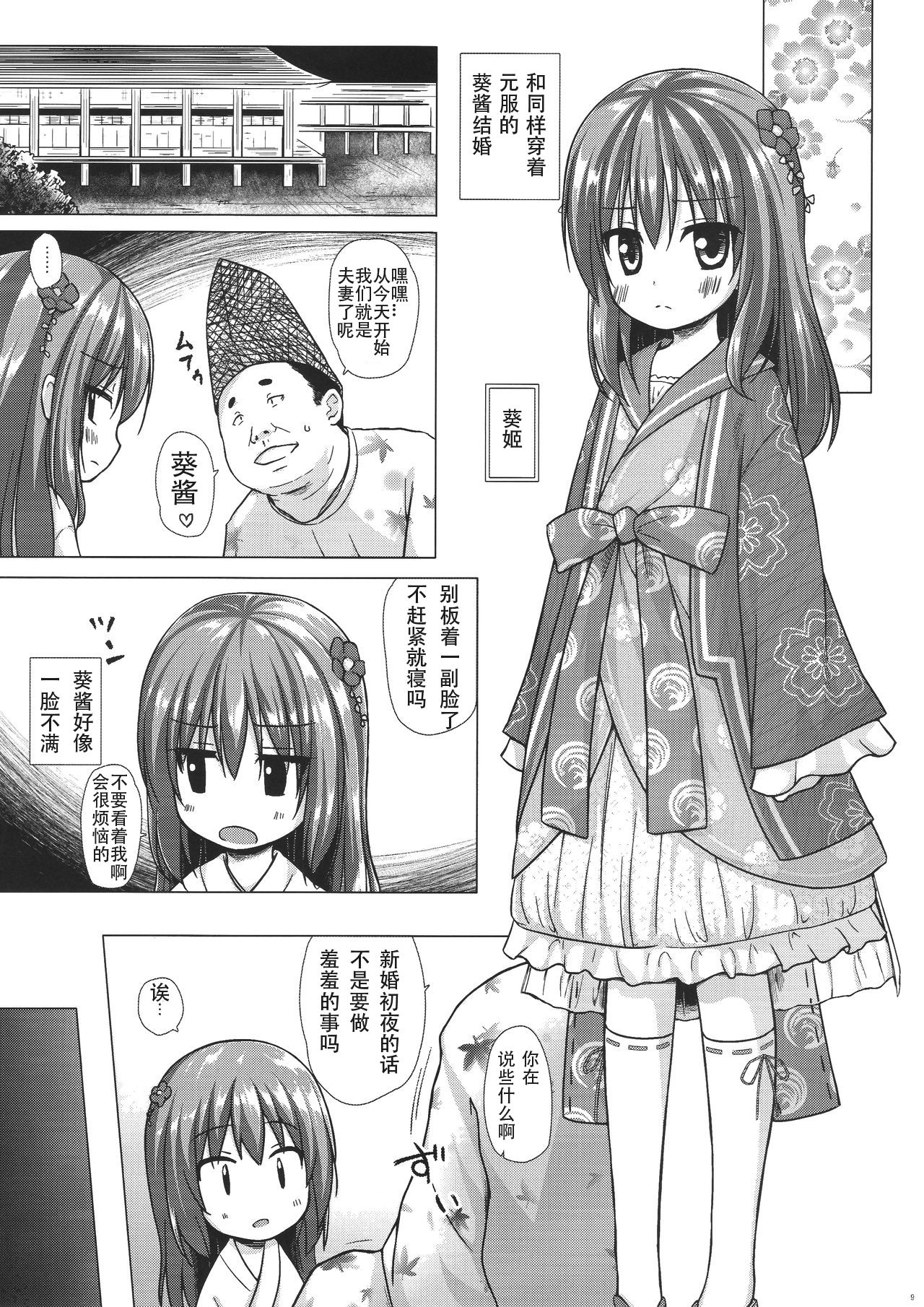 Hikari no Kimi no Saganaki Keikaku <Aoi> page 10 full
