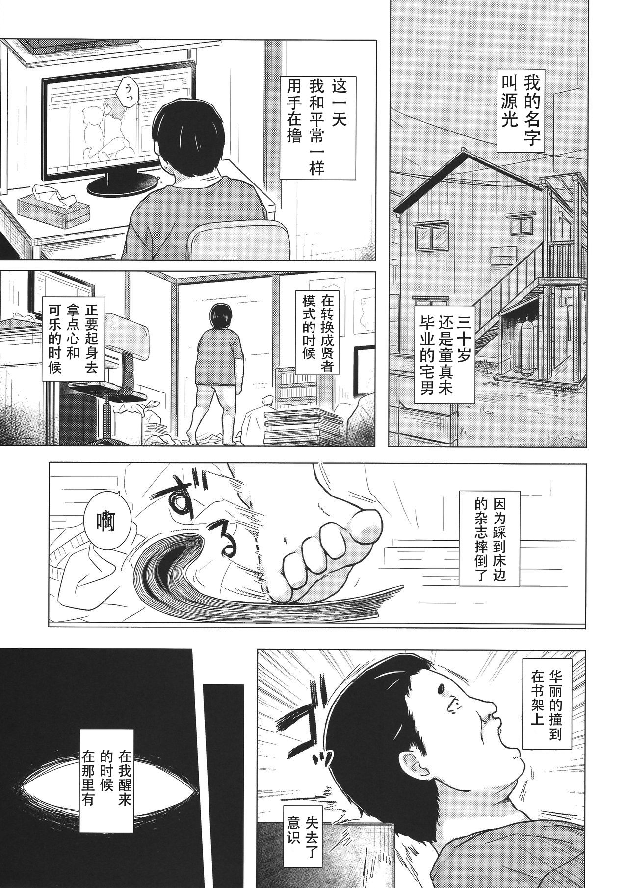 Hikari no Kimi no Saganaki Keikaku <Aoi> page 6 full