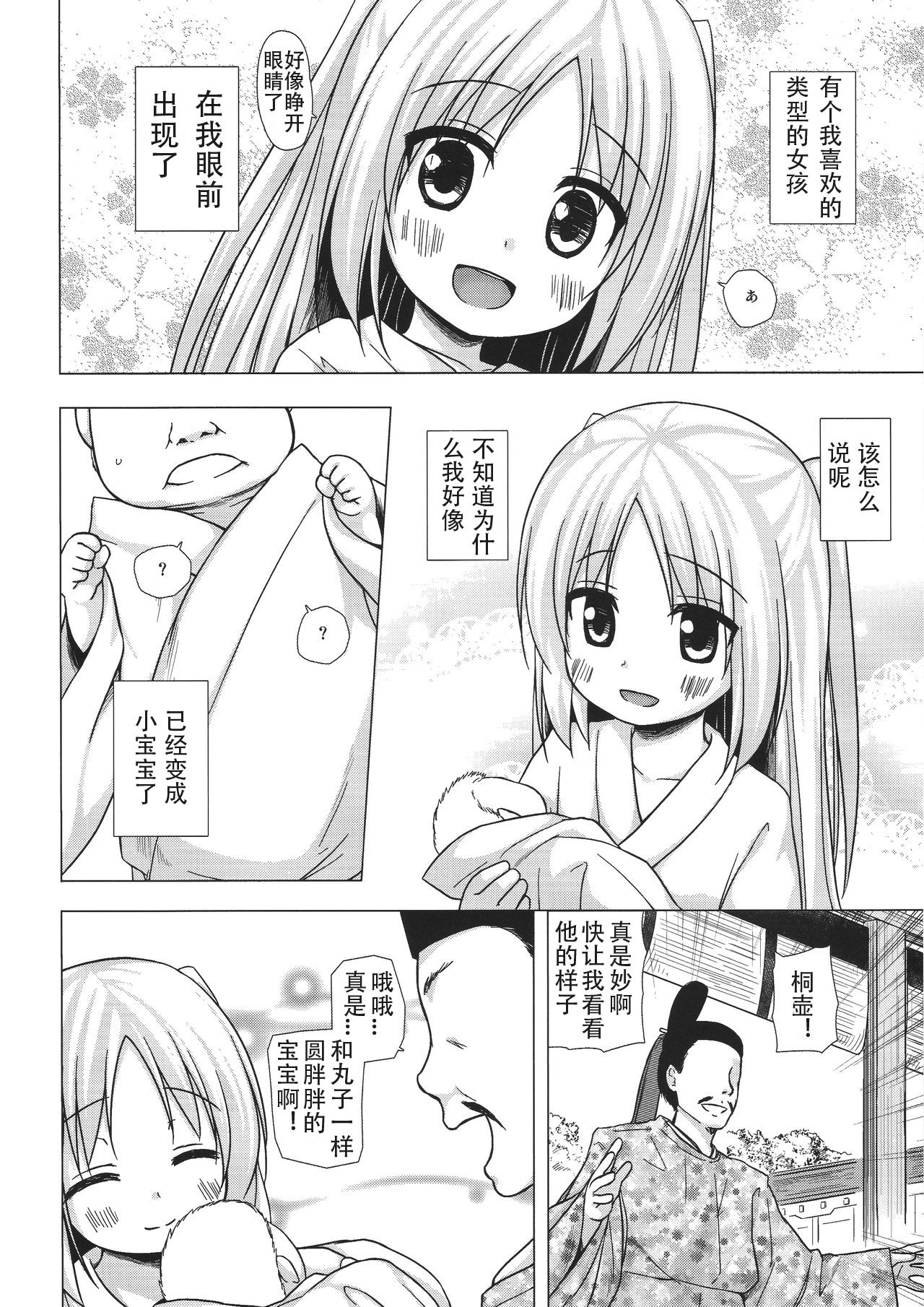 Hikari no Kimi no Saganaki Keikaku <Aoi> page 7 full