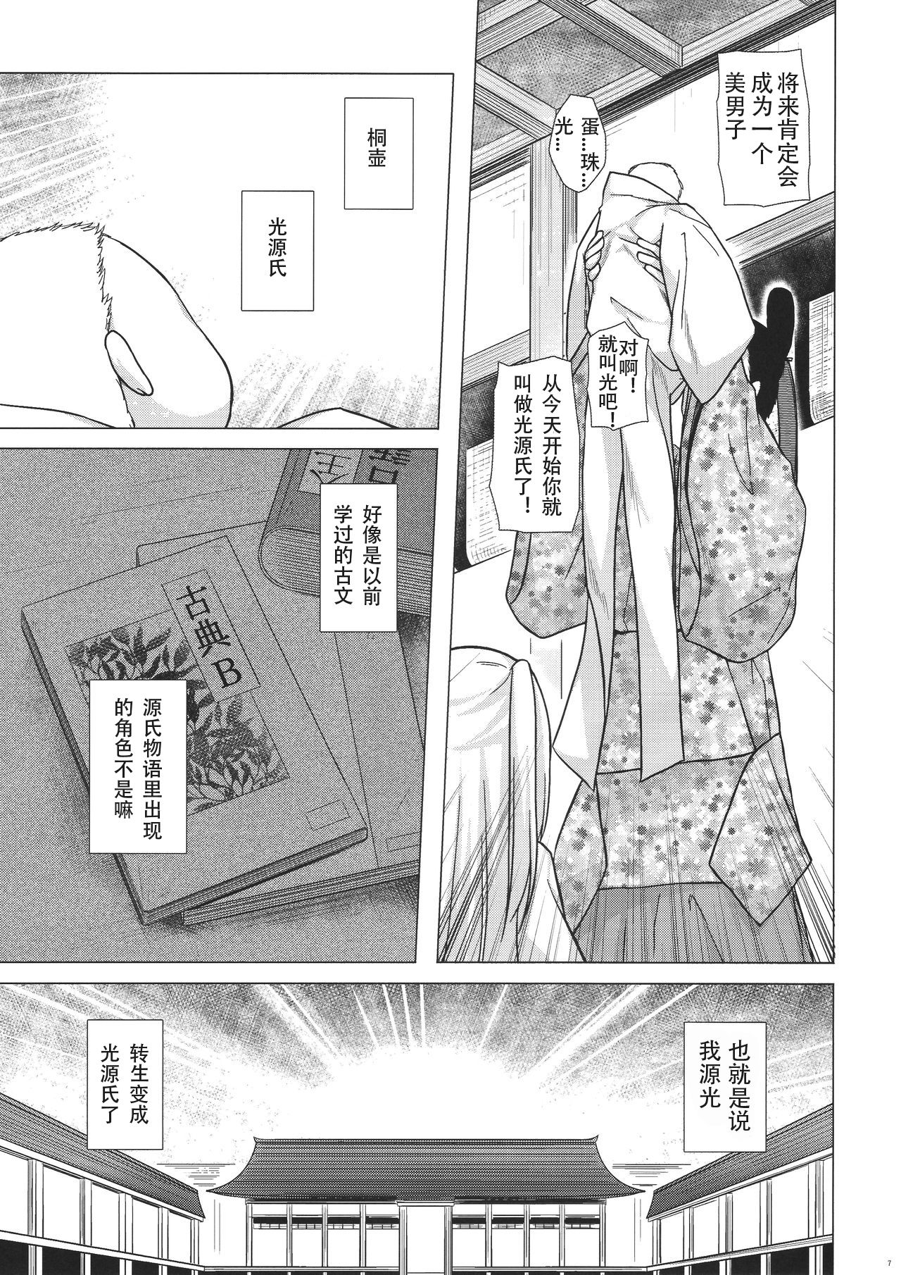 Hikari no Kimi no Saganaki Keikaku <Aoi> page 8 full