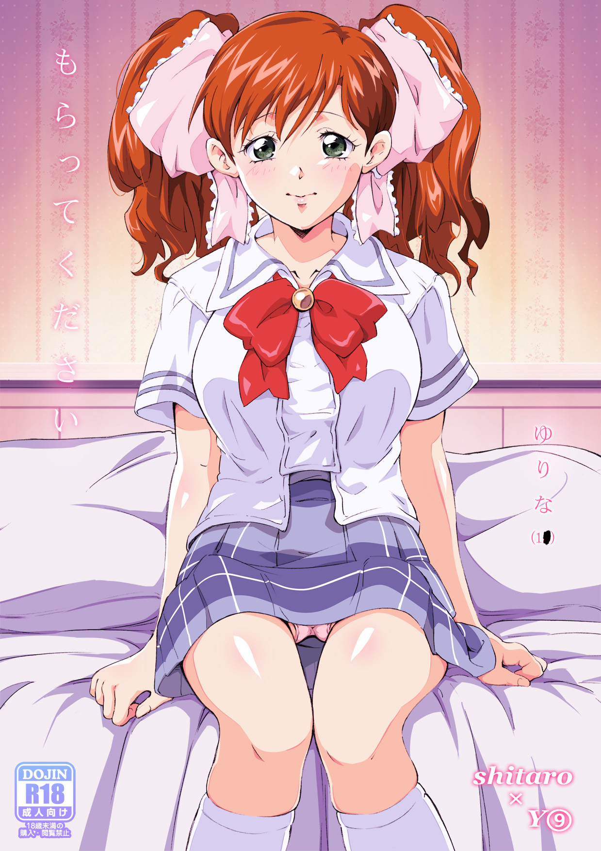 Moratte kudasai page 1 full