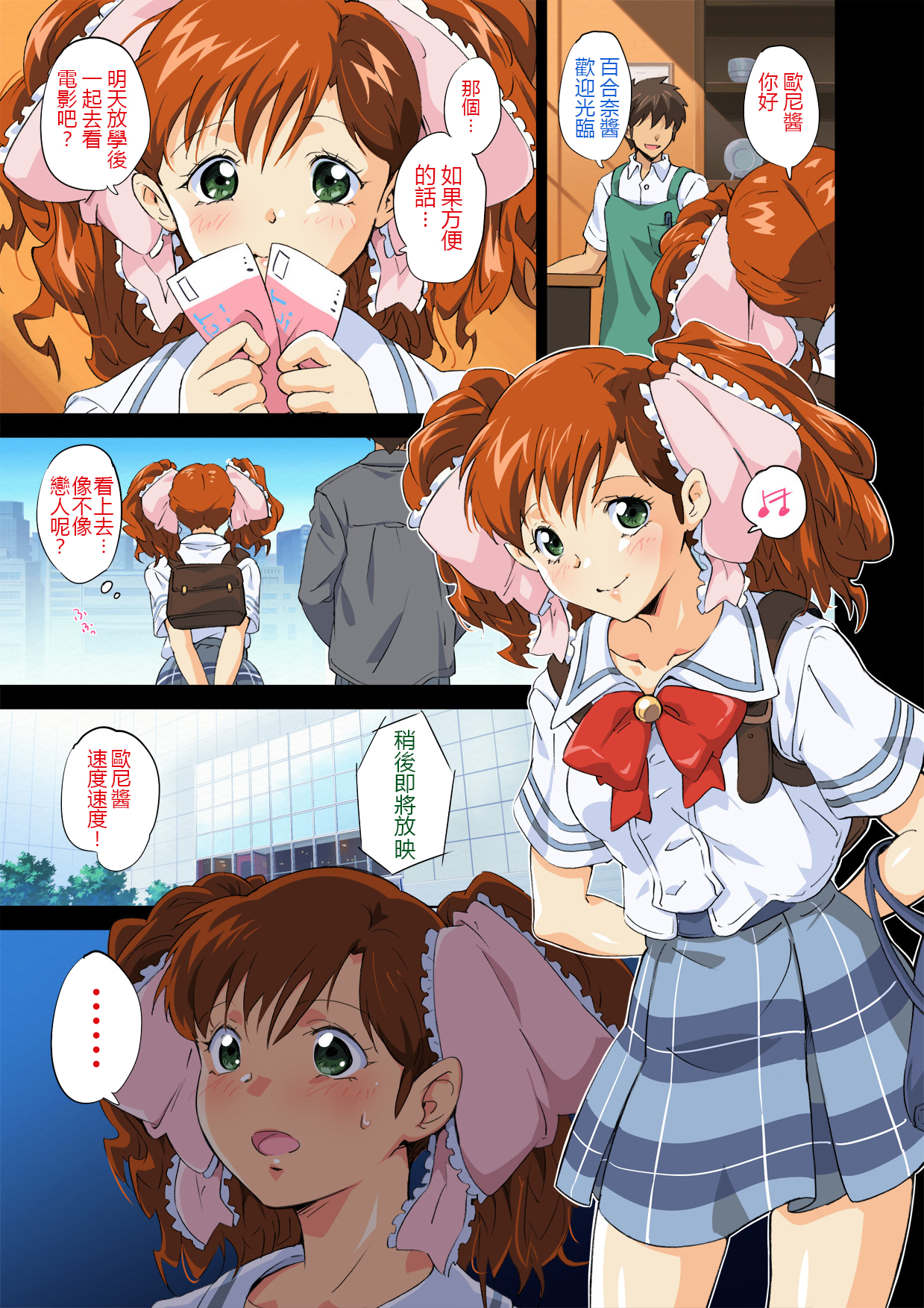 Moratte kudasai page 6 full