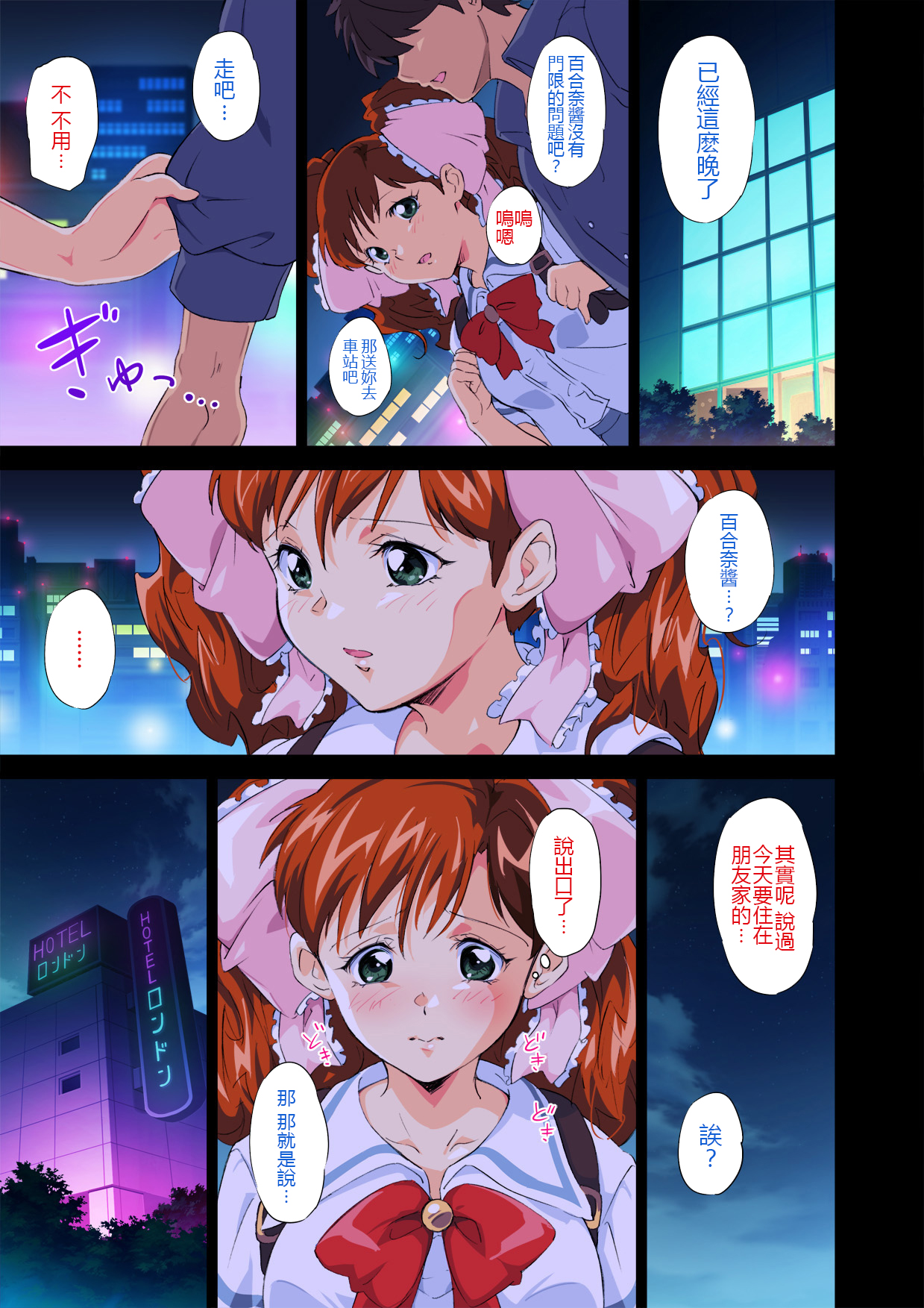 Moratte kudasai page 8 full