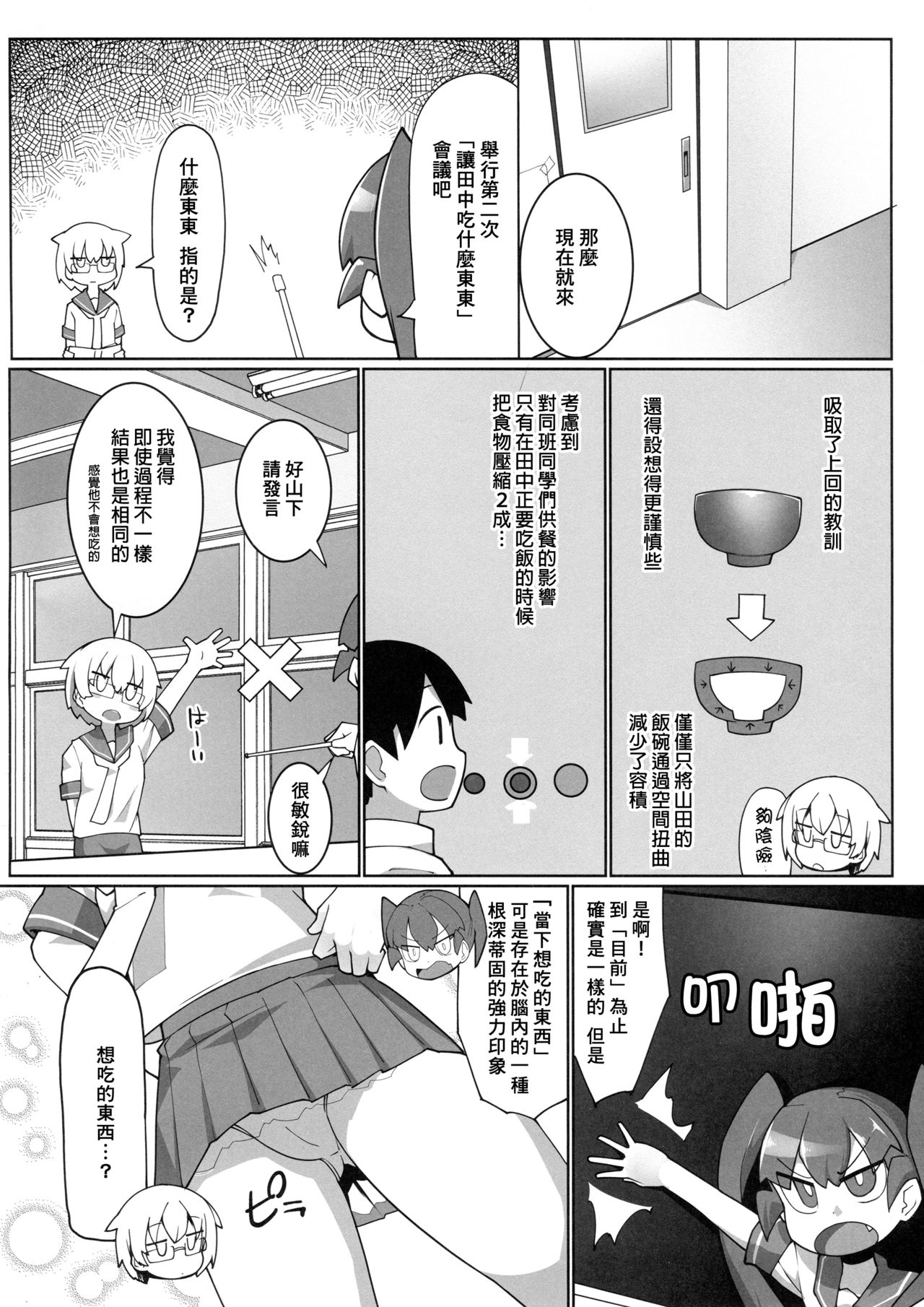 Curry Aji no Curry | 咖哩味的咖哩 page 4 full