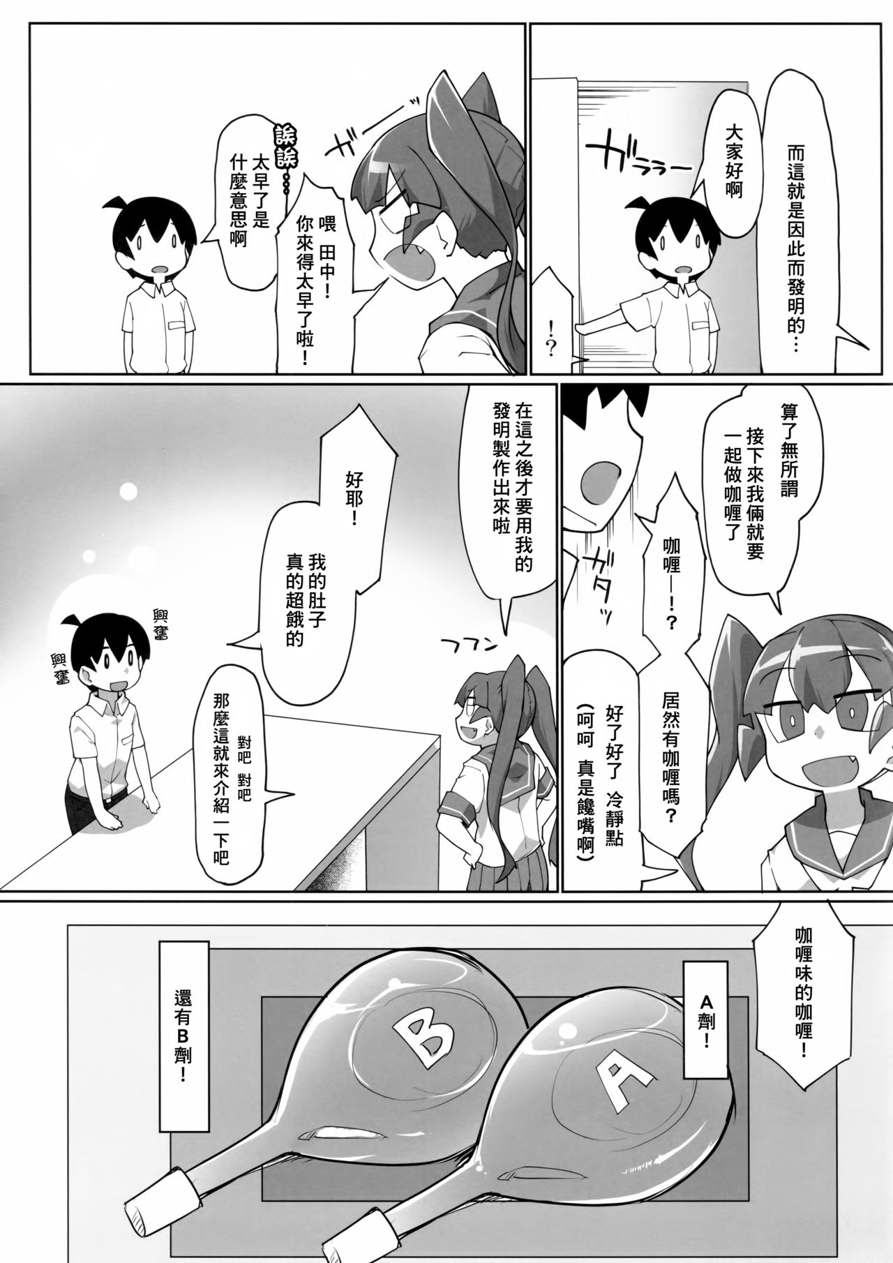 Curry Aji no Curry | 咖哩味的咖哩 page 5 full