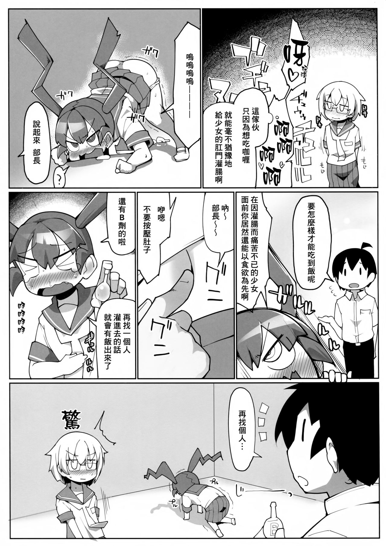 Curry Aji no Curry | 咖哩味的咖哩 page 7 full