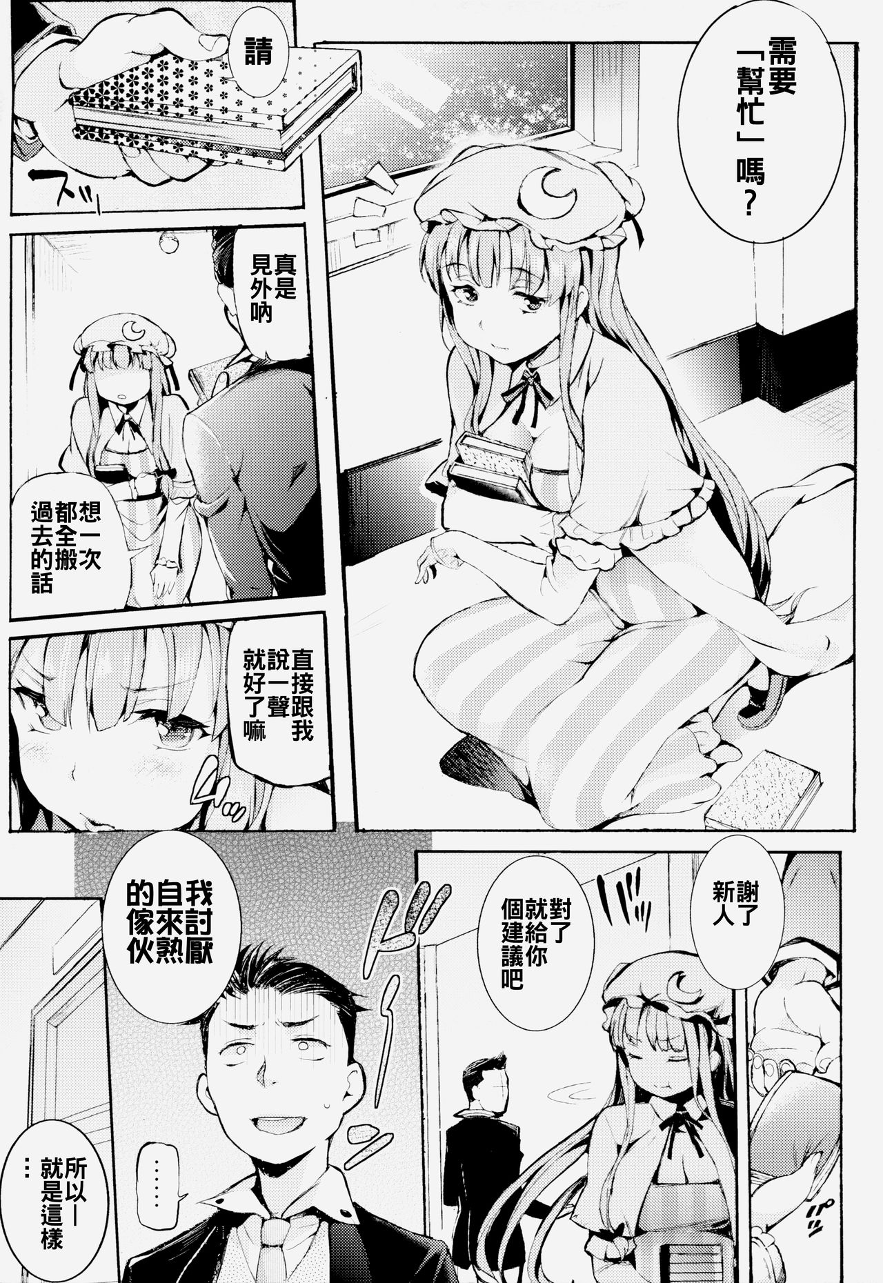 Patchou Ona page 6 full