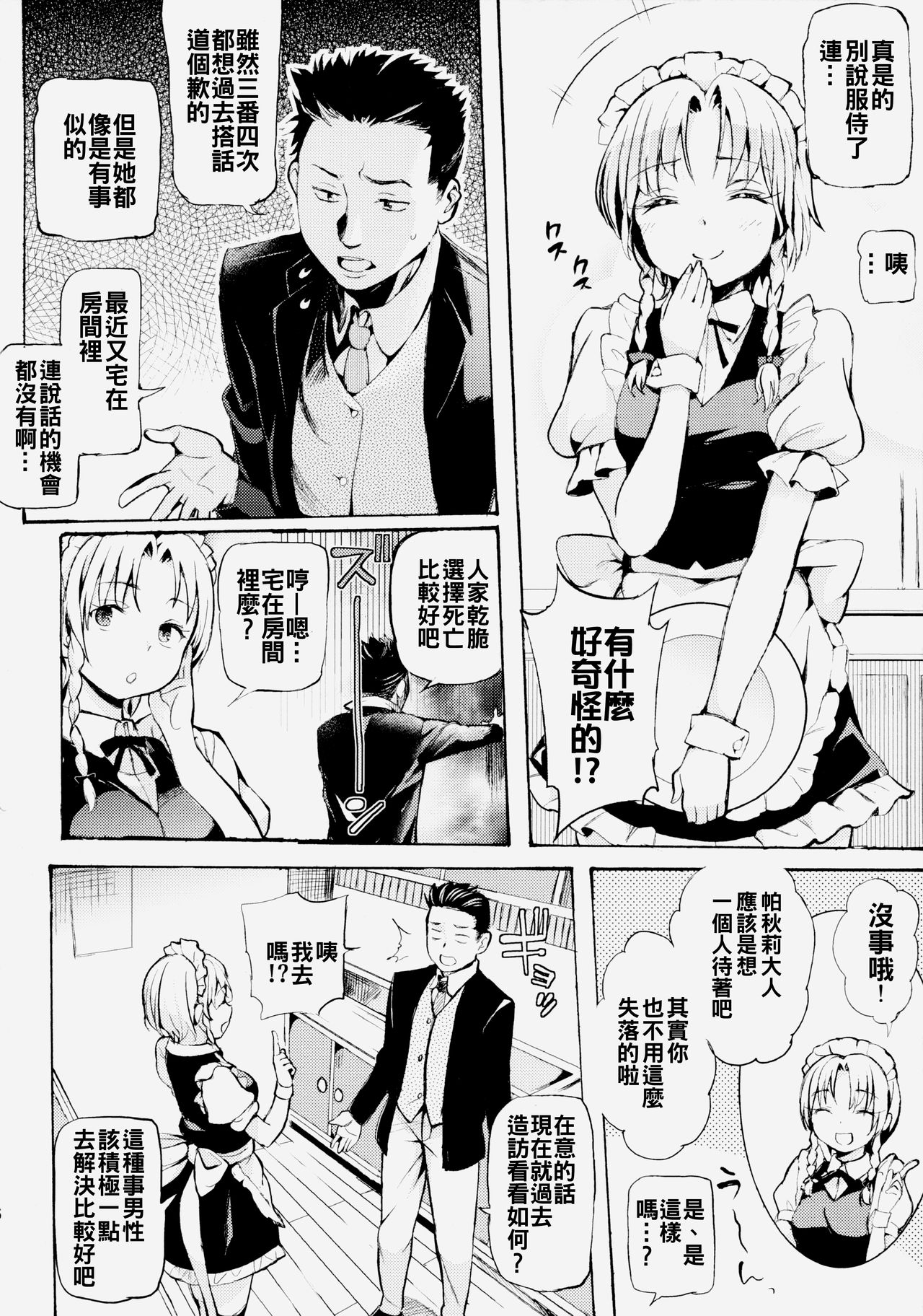Patchou Ona page 7 full