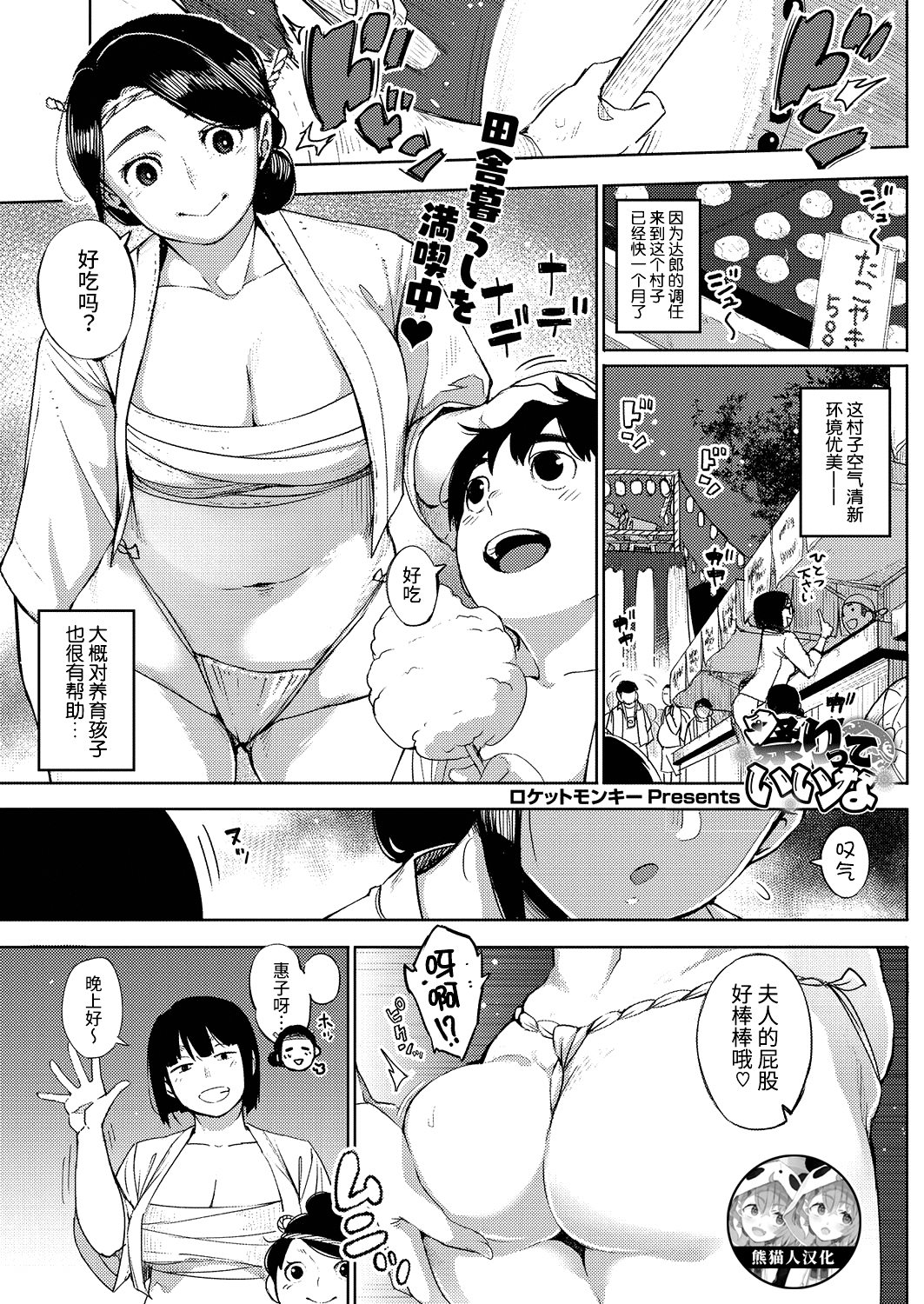 Matsuri tte Iina page 1 full