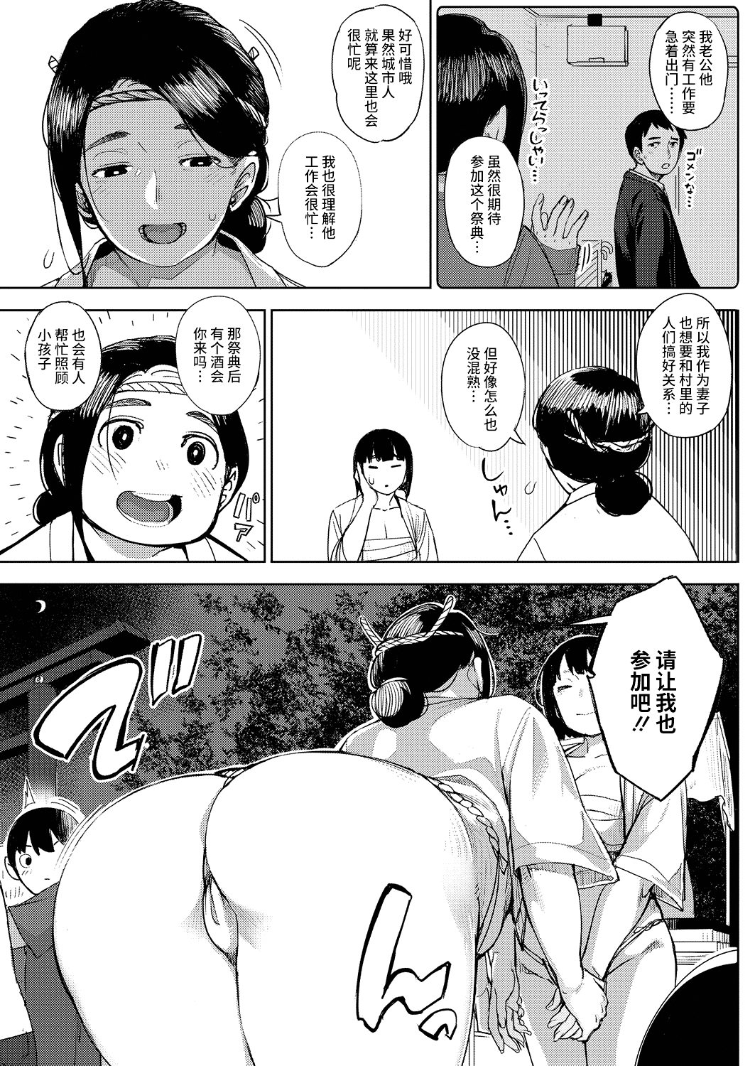 Matsuri tte Iina page 3 full