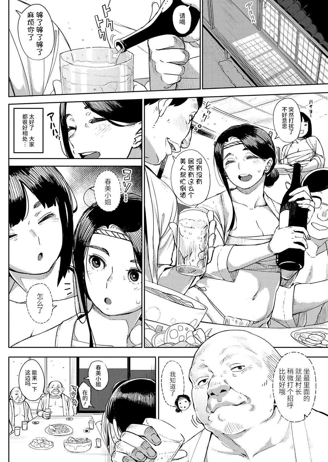 Matsuri tte Iina page 4 full