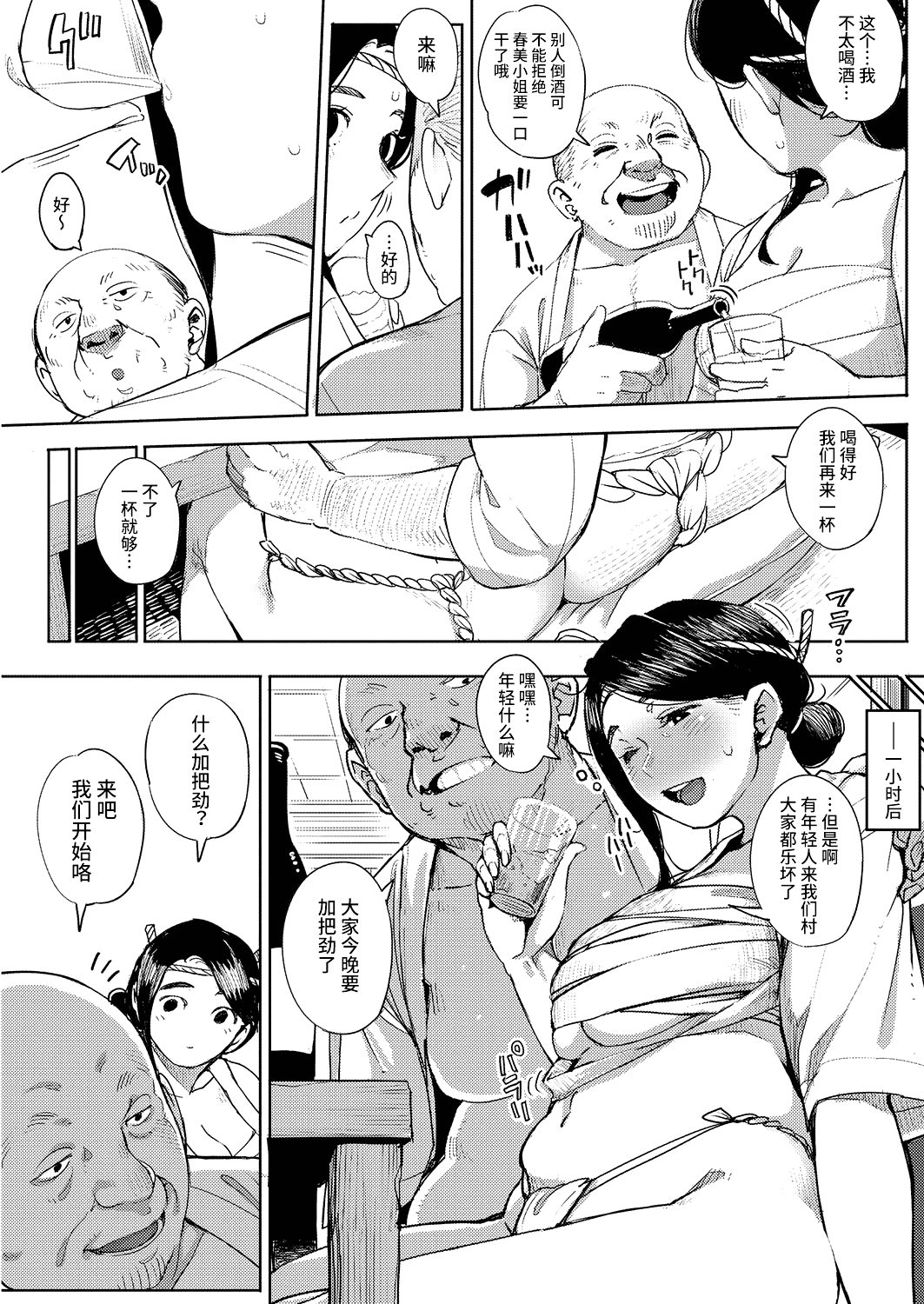 Matsuri tte Iina page 5 full