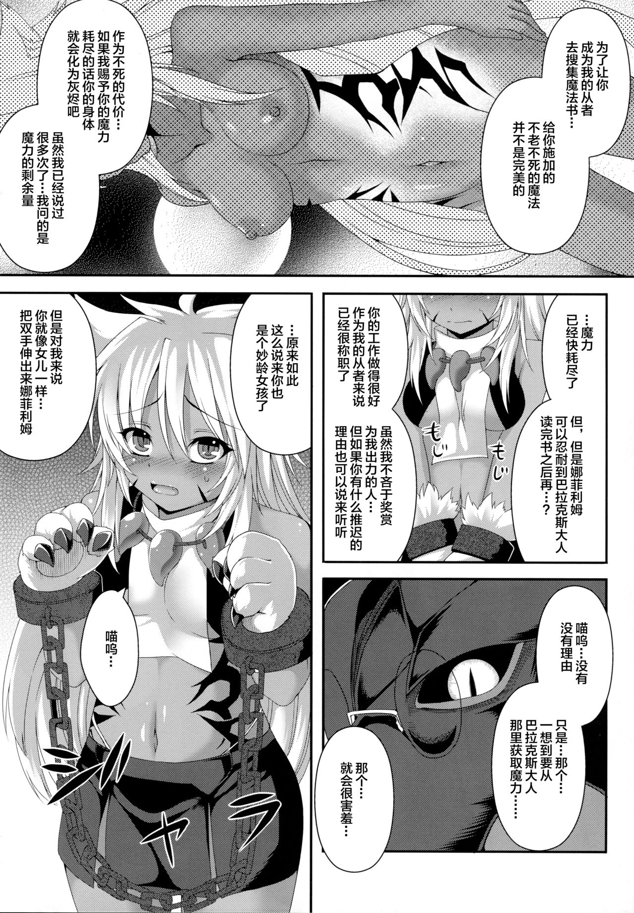 Vallacoth no Juusha page 5 full