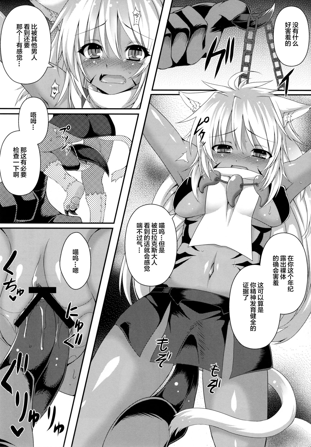 Vallacoth no Juusha page 6 full