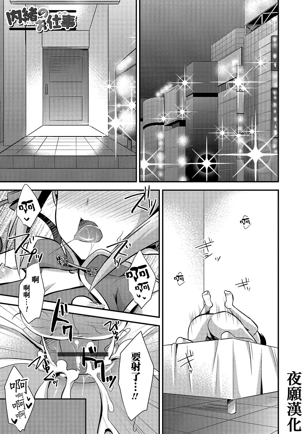 Naisho no Oshigoto page 1 full