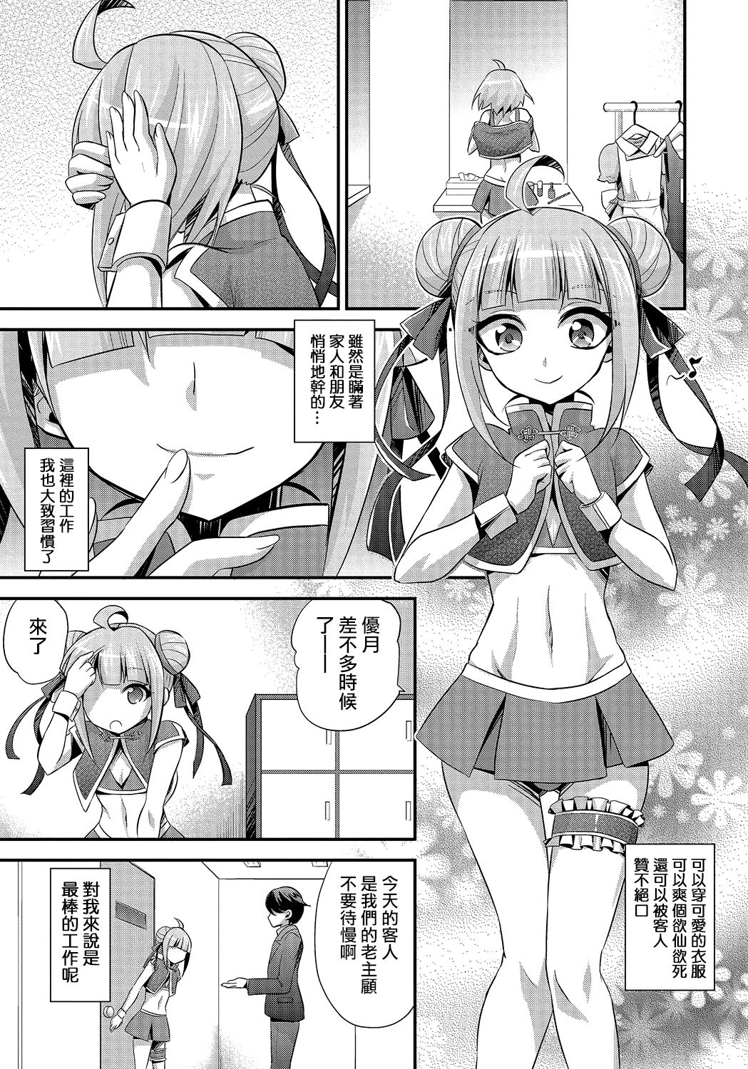 Naisho no Oshigoto page 3 full