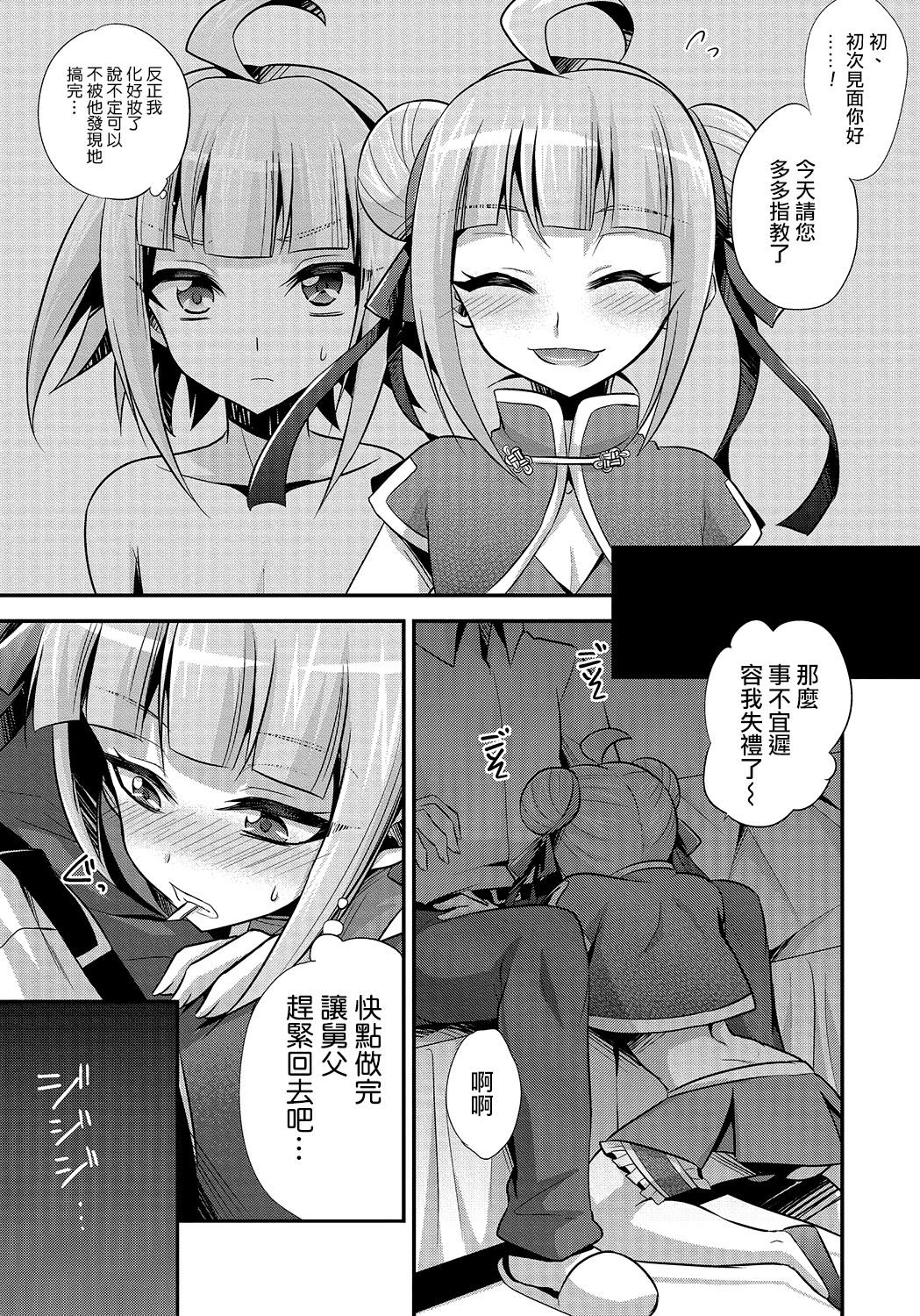 Naisho no Oshigoto page 5 full