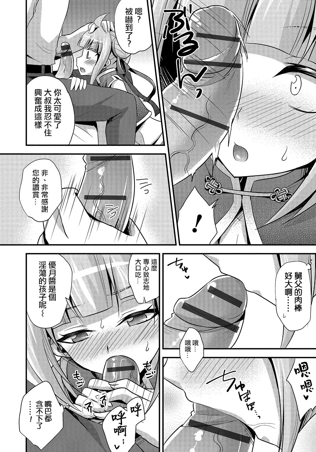 Naisho no Oshigoto page 6 full