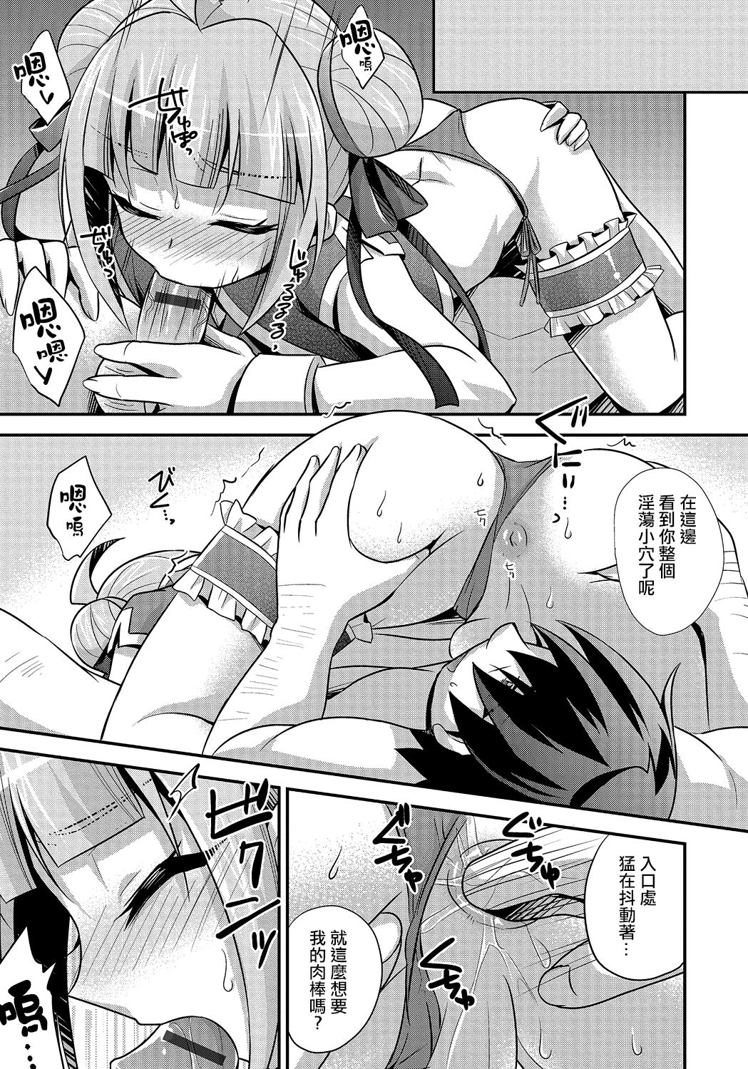 Naisho no Oshigoto page 7 full