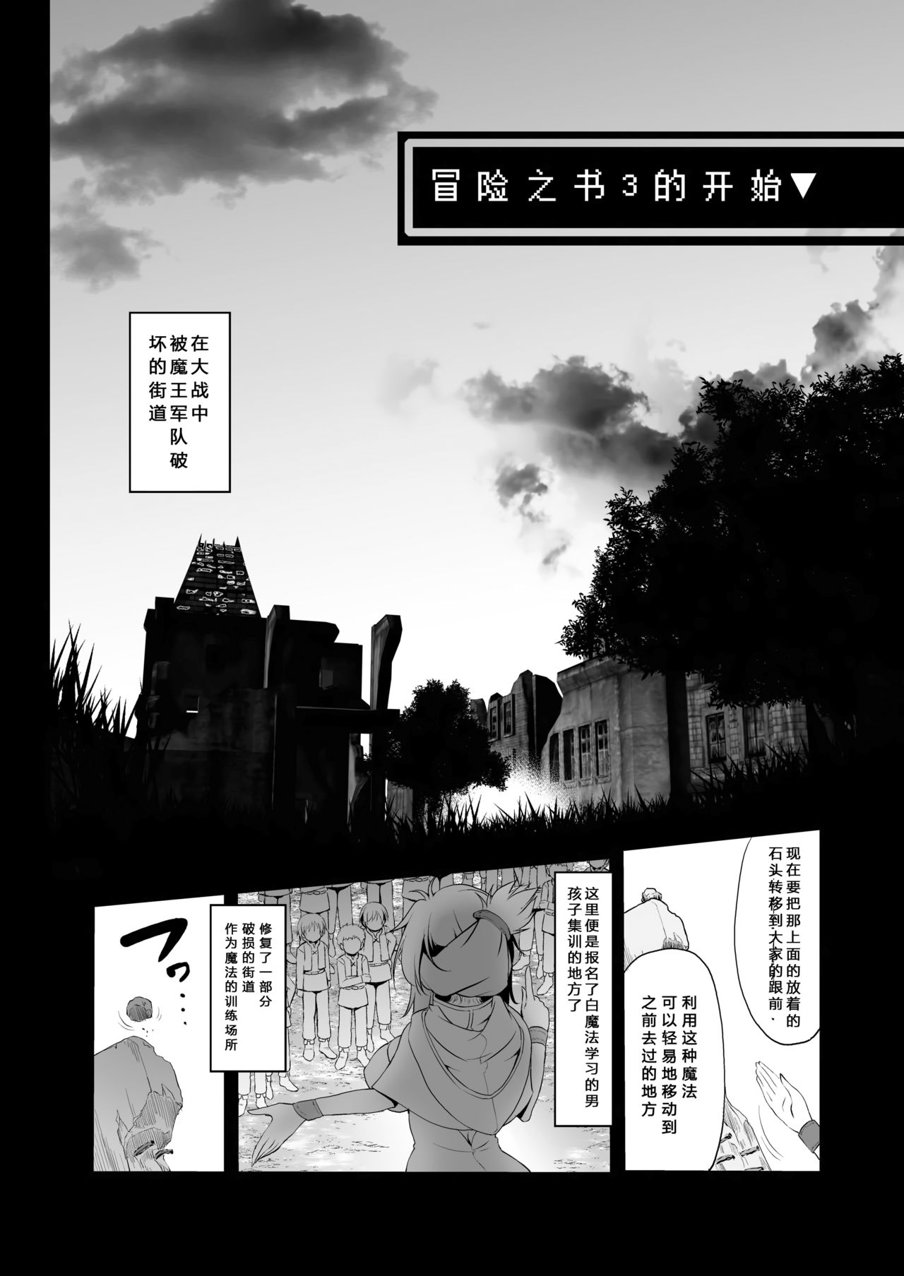 Makotoni Zannen desu ga Bouken no Sho 3 wa Kiete Shimaimashita. page 7 full