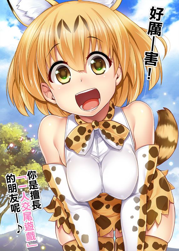 Sugoi! Anata wa Hitori Koubi Gokko ga Tokui na Friends Nanda ne - Serval-chan ni, "Hanshoku no Tame no Koubi" ja nai, Kimochiyoku Naru Tame no "Namahame Sex" Oshieteageru Hanashi. page 1 full