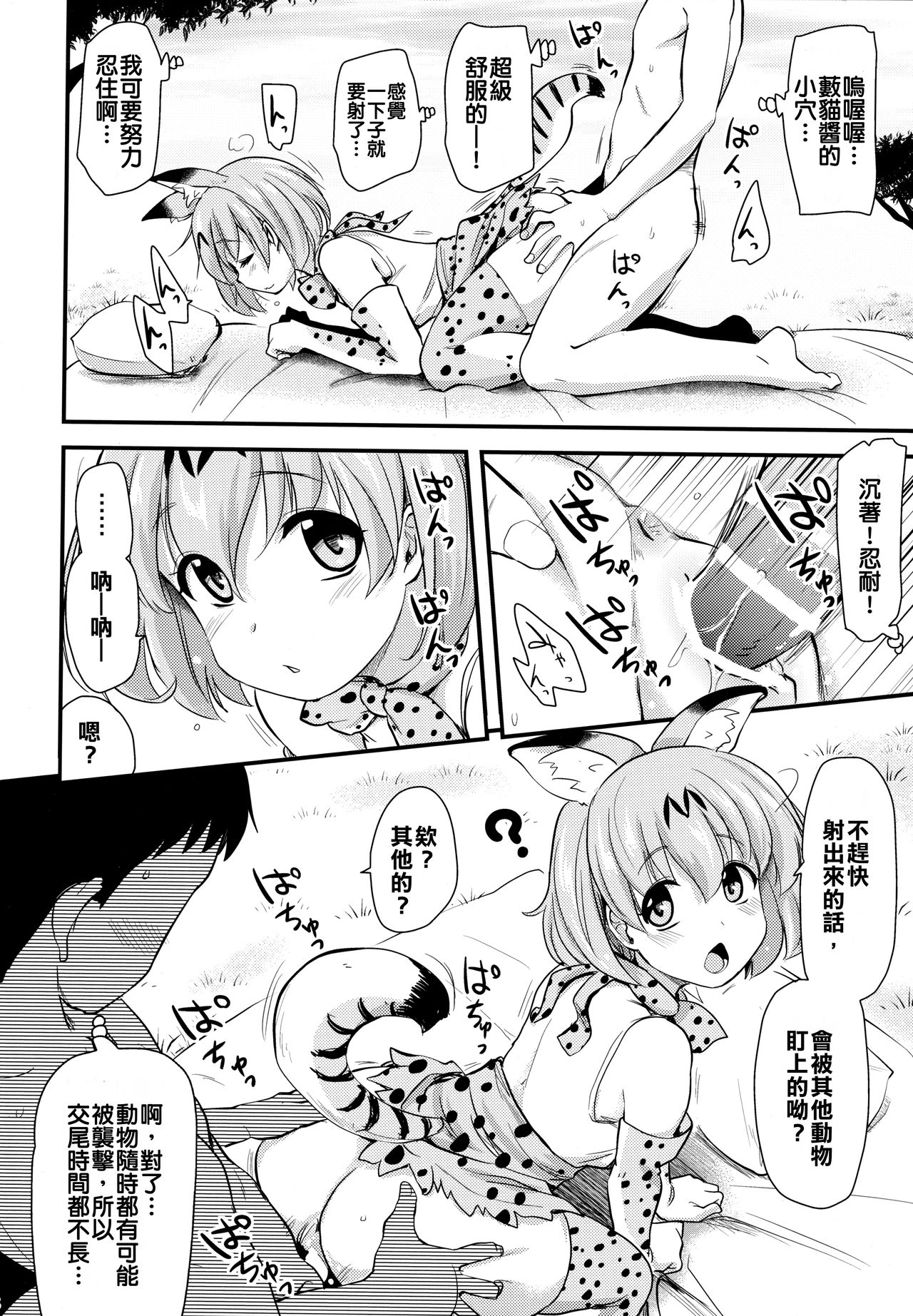 Sugoi! Anata wa Hitori Koubi Gokko ga Tokui na Friends Nanda ne - Serval-chan ni, "Hanshoku no Tame no Koubi" ja nai, Kimochiyoku Naru Tame no "Namahame Sex" Oshieteageru Hanashi. page 8 full