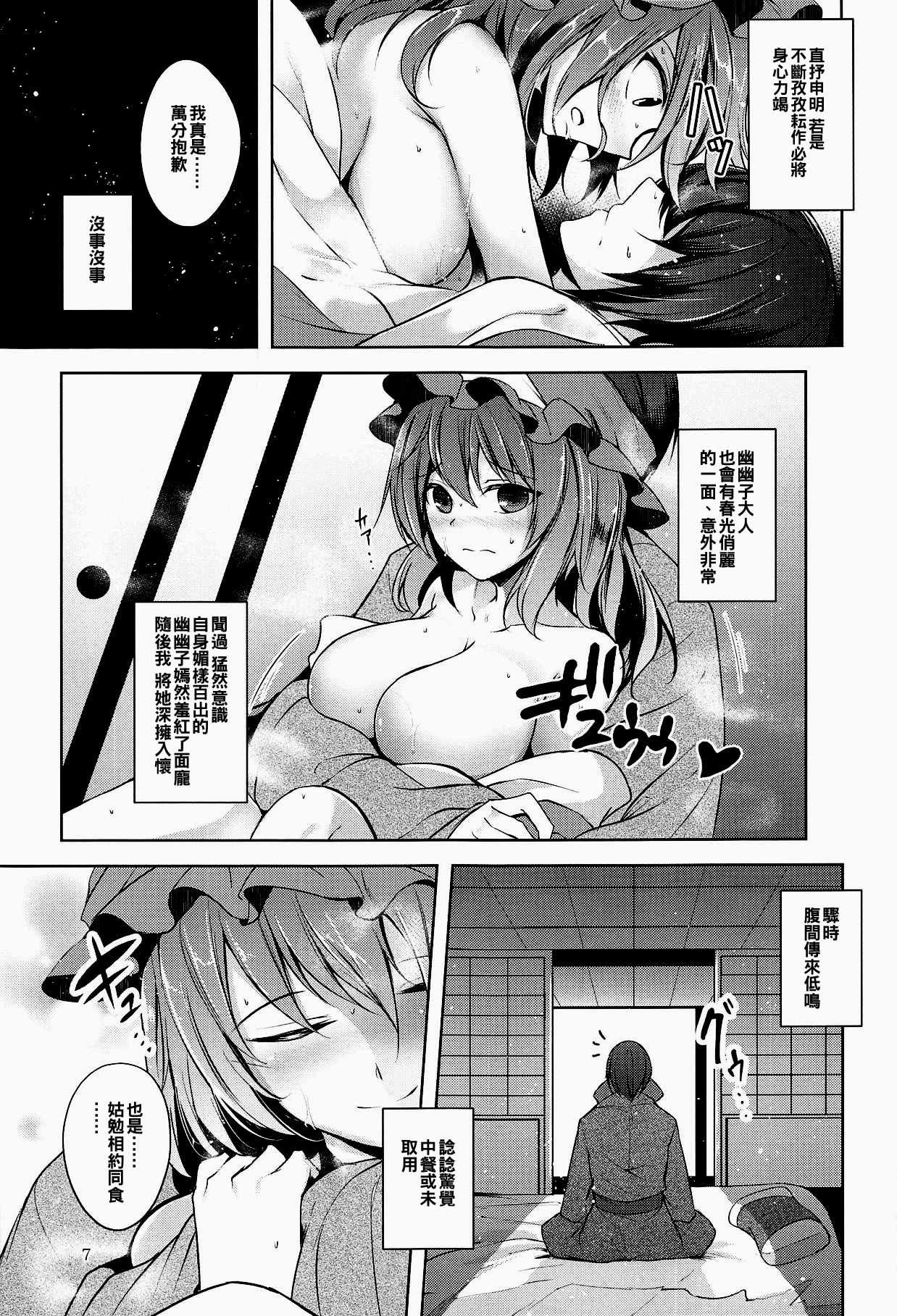 Hakumayo Schedule PM page 10 full