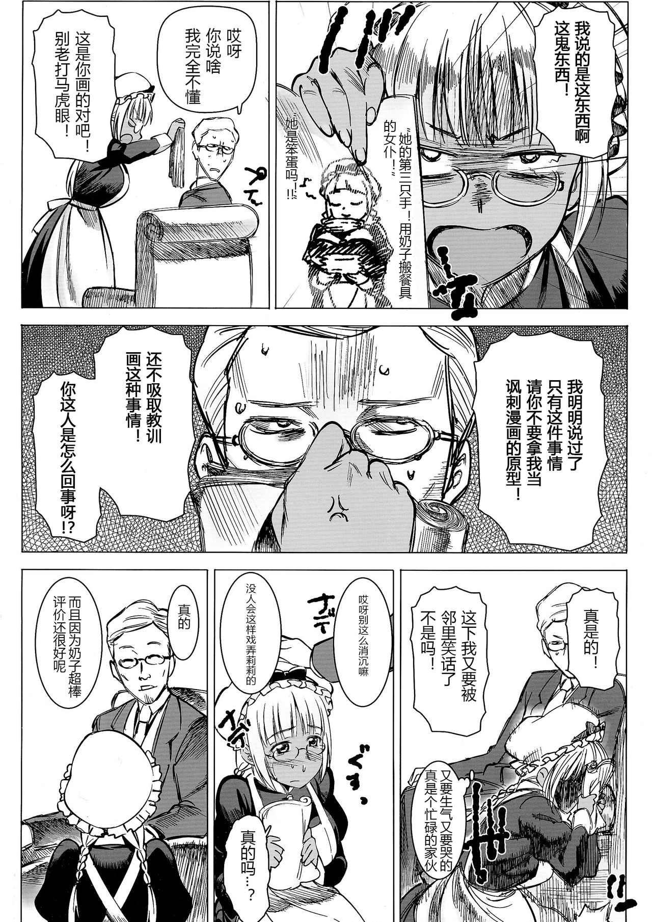 Kasshoku Kokumaro Funnyuu Maid! Baka ka!!! page 4 full
