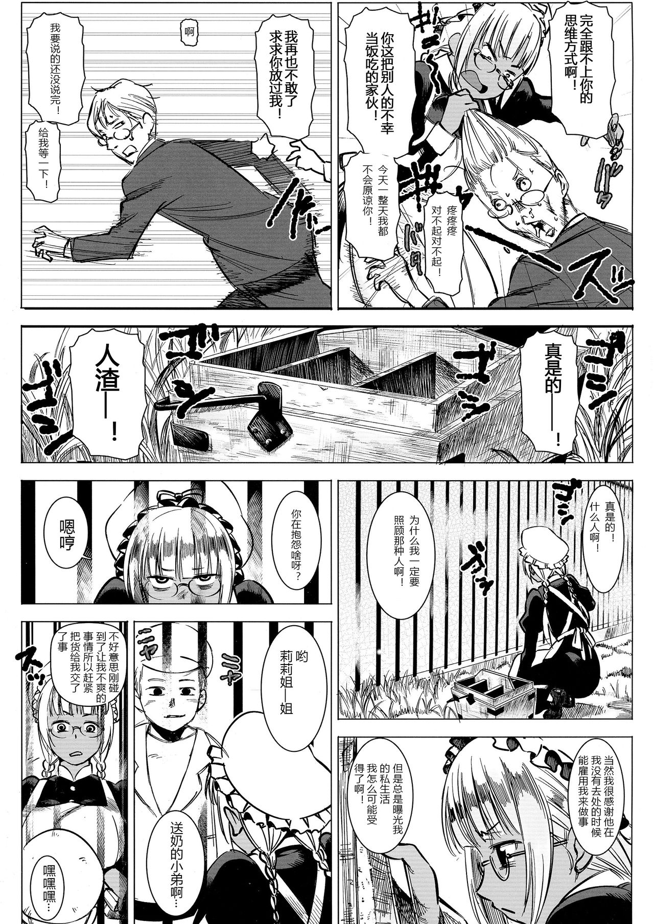 Kasshoku Kokumaro Funnyuu Maid! Baka ka!!! page 5 full