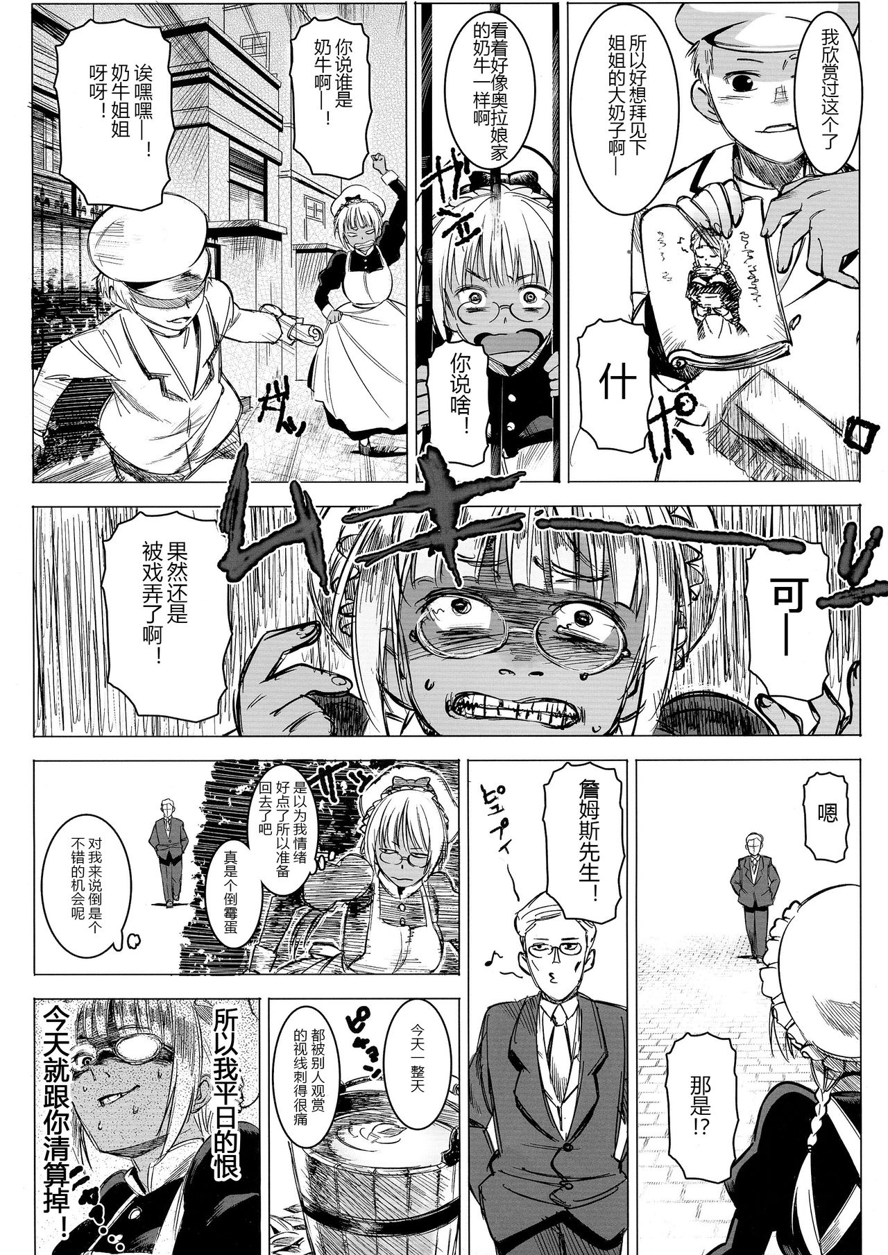 Kasshoku Kokumaro Funnyuu Maid! Baka ka!!! page 6 full