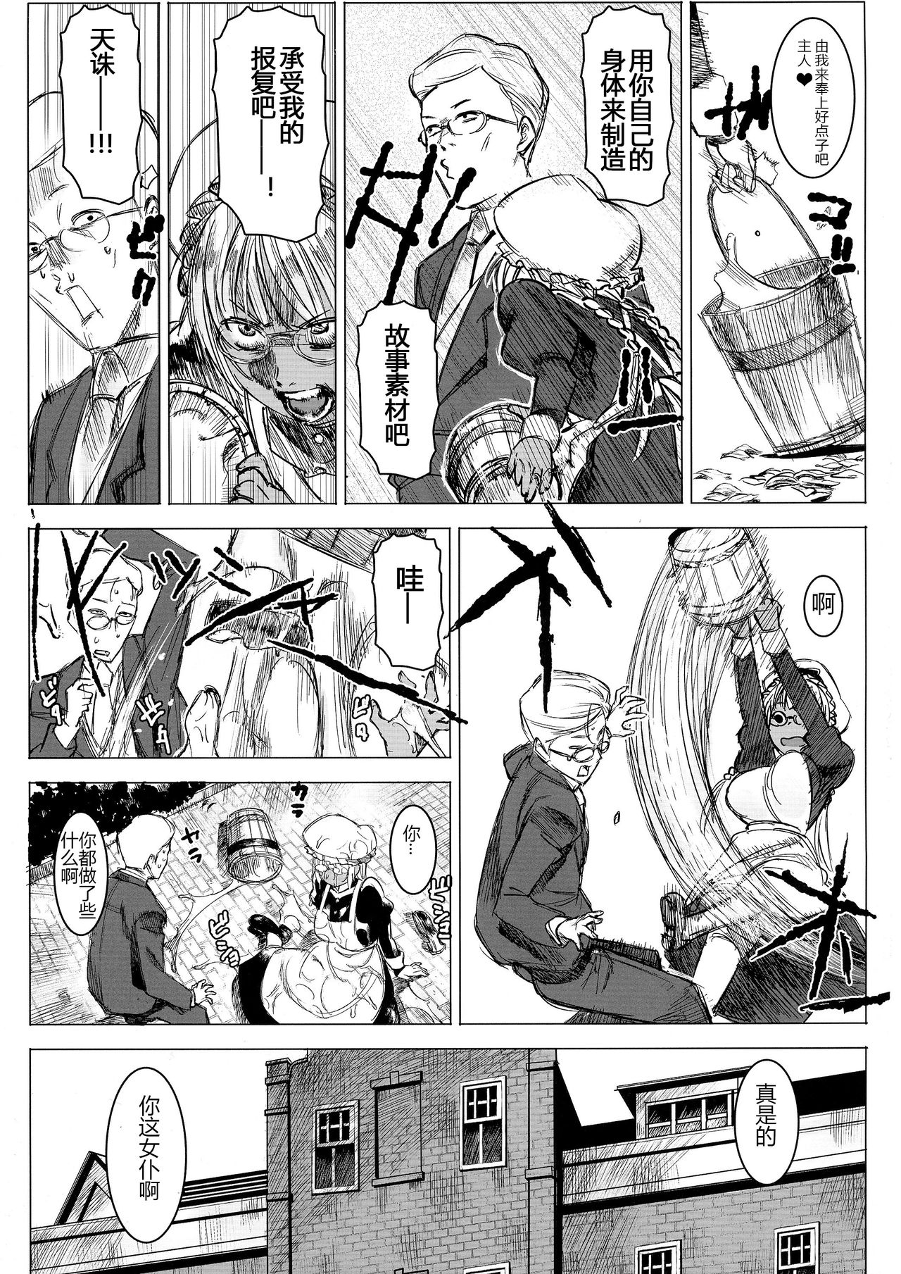 Kasshoku Kokumaro Funnyuu Maid! Baka ka!!! page 7 full