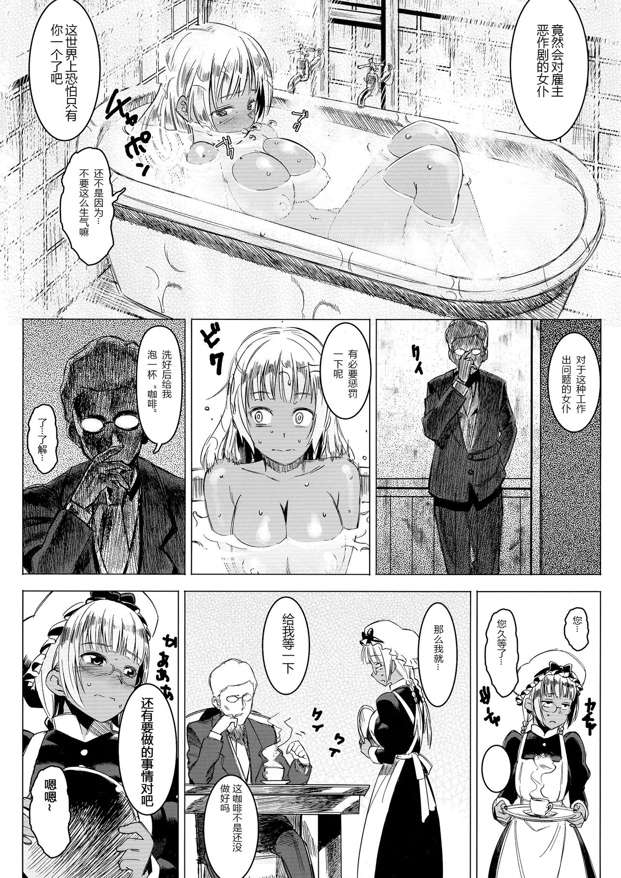 Kasshoku Kokumaro Funnyuu Maid! Baka ka!!! page 8 full